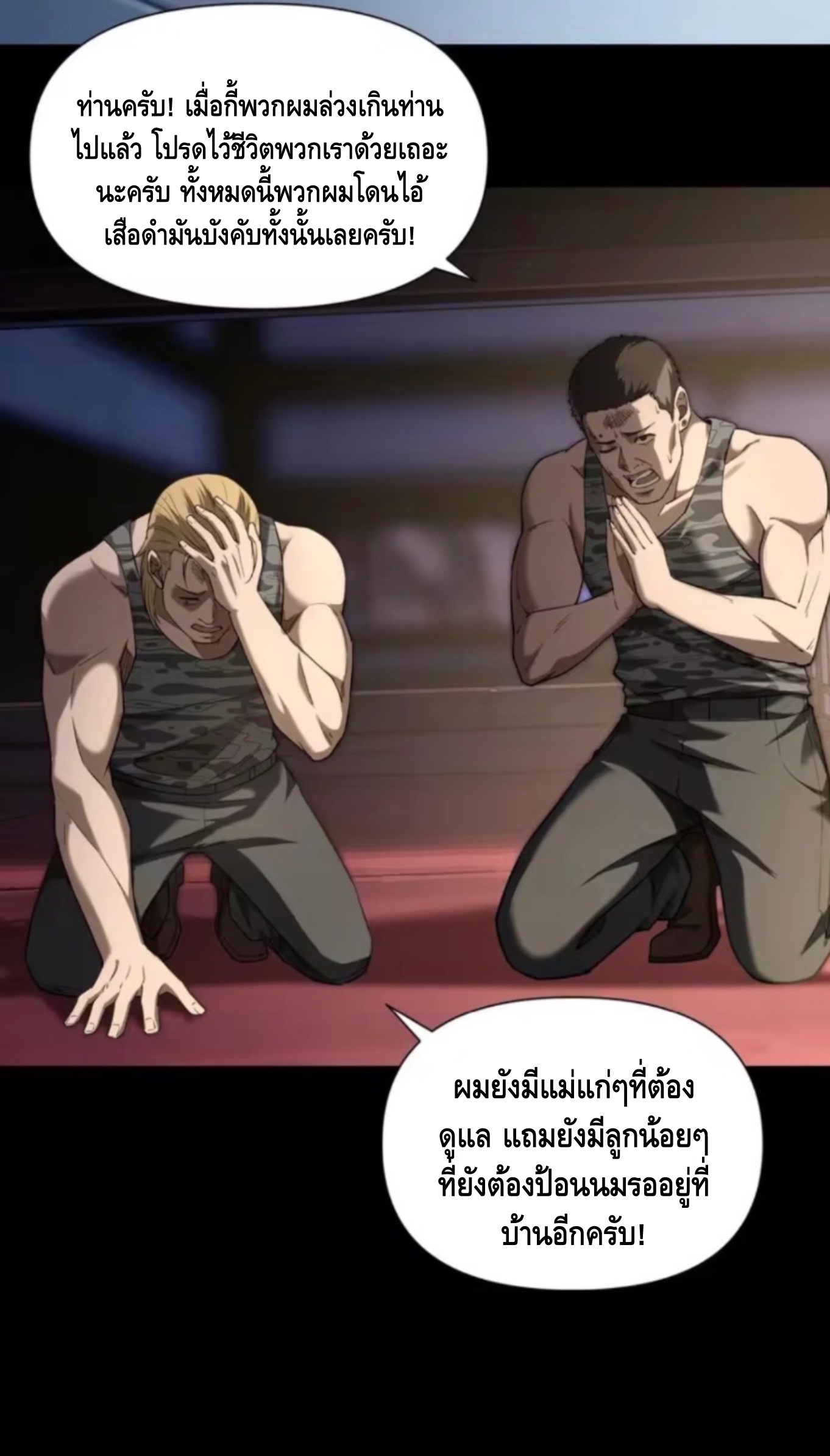 ลูกเขยบ้านนี้คือสุดยอดนักฆ่า ตอนที่ 7 หน้า 29