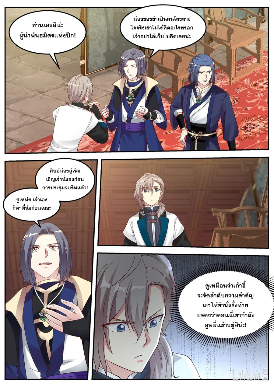 เทพสายฟ้า ราชาสงคราม ตอนที่ 63 หน้า 5