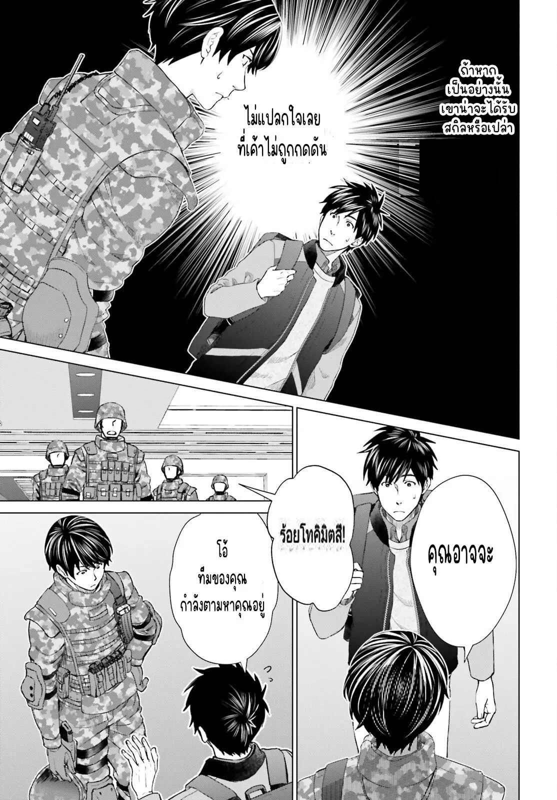 ทาสบริษัทที่กลายเป็นอันดับ1ของโลก ตอนที่ 8 หน้า 11