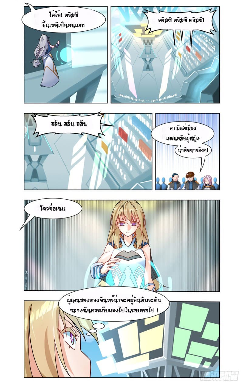 Future Break Point ตอนที่ 39 หน้า 16