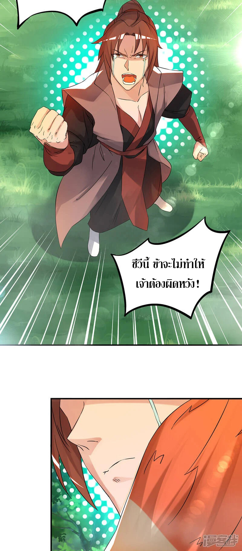 Reversal of god king จอมราชันย์ผงาดโลกันต์ ตอนที่ 16 หน้า 26