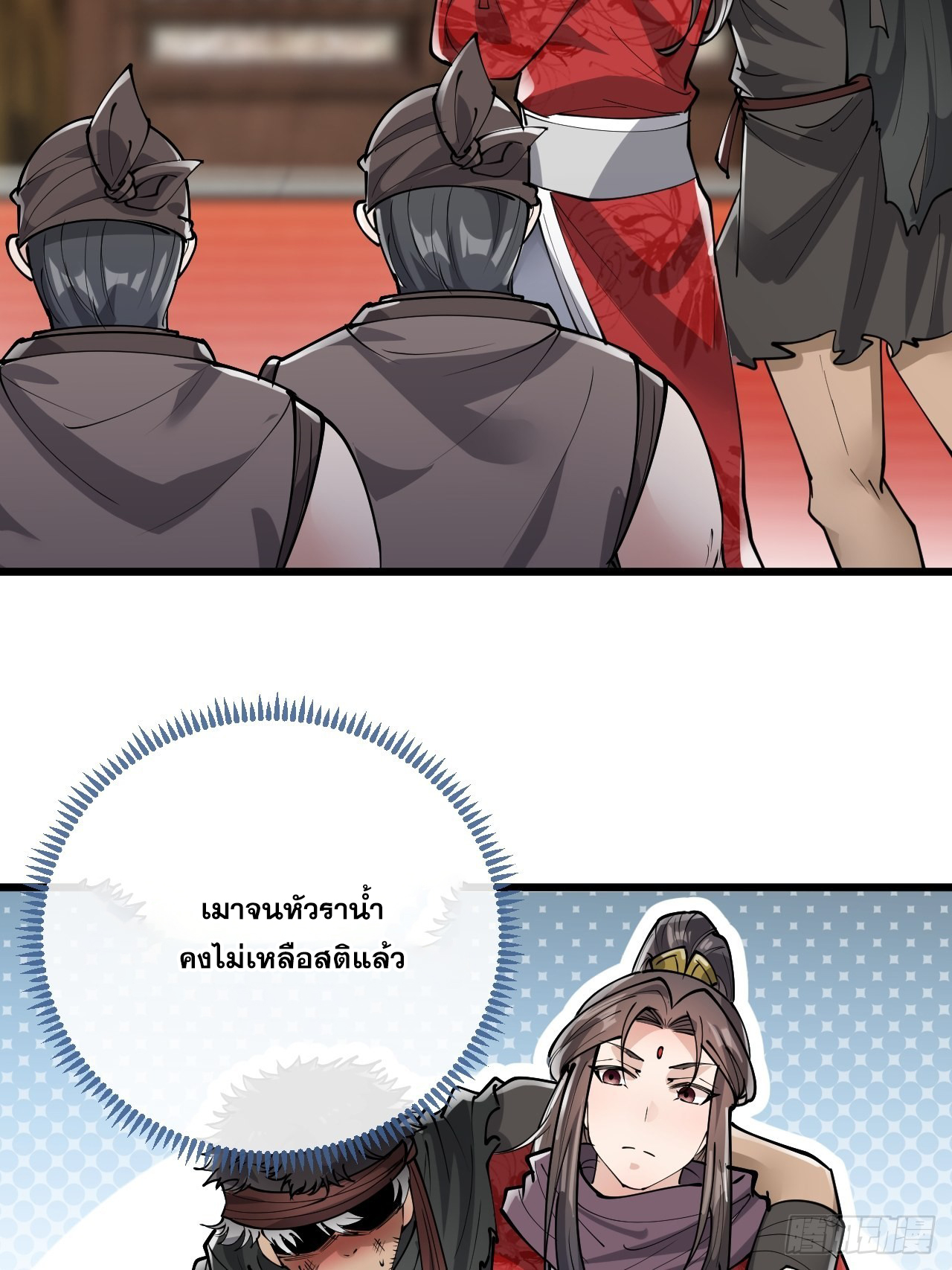 บุรุษที่มีโชค คงไม่ใช่ข้าแล้วแหละ ตอนที่ 80 หน้า 39