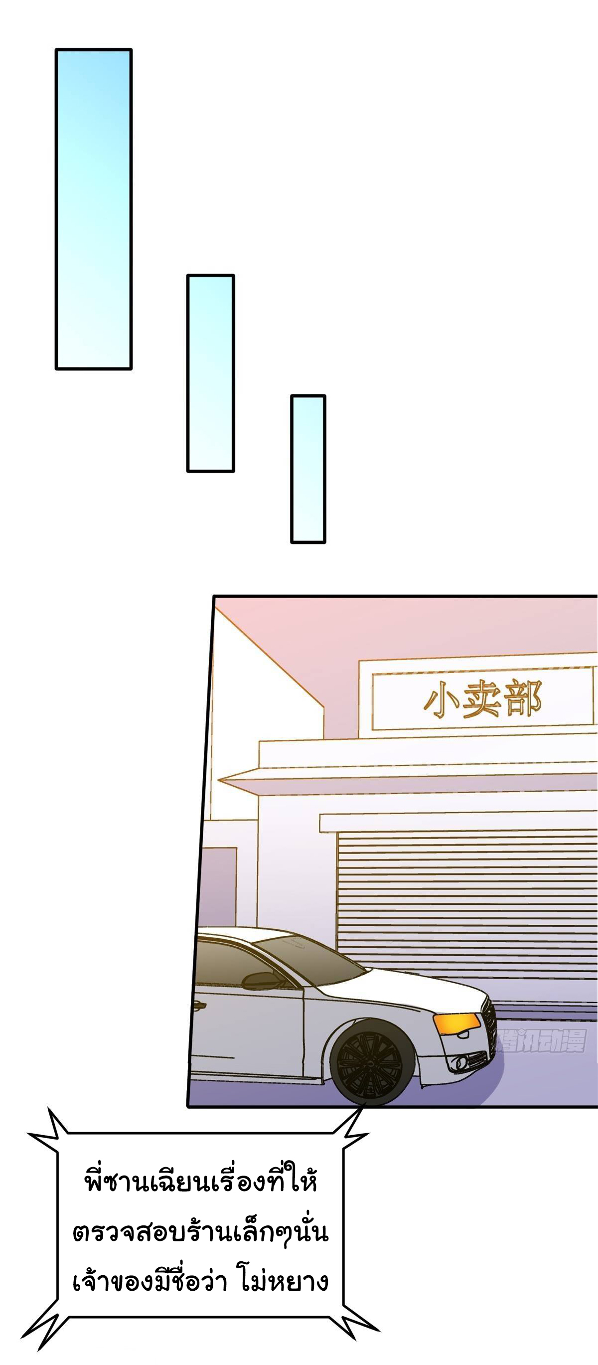 ฉันนี่แหละ "หานซานเฉียน" ตอนที่ 18 หน้า 22