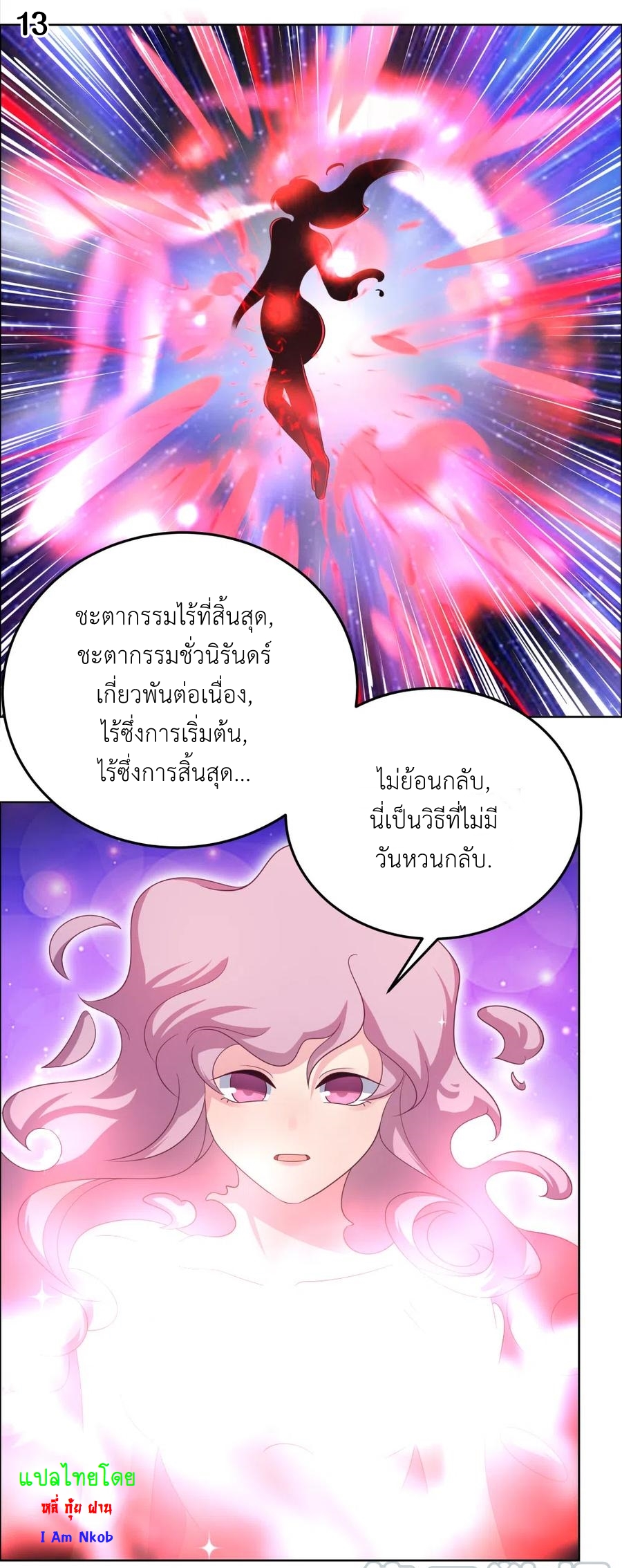 Above All Gods เทพยุทธเหนือเทวะ ตอนที่ 189 หน้า 14