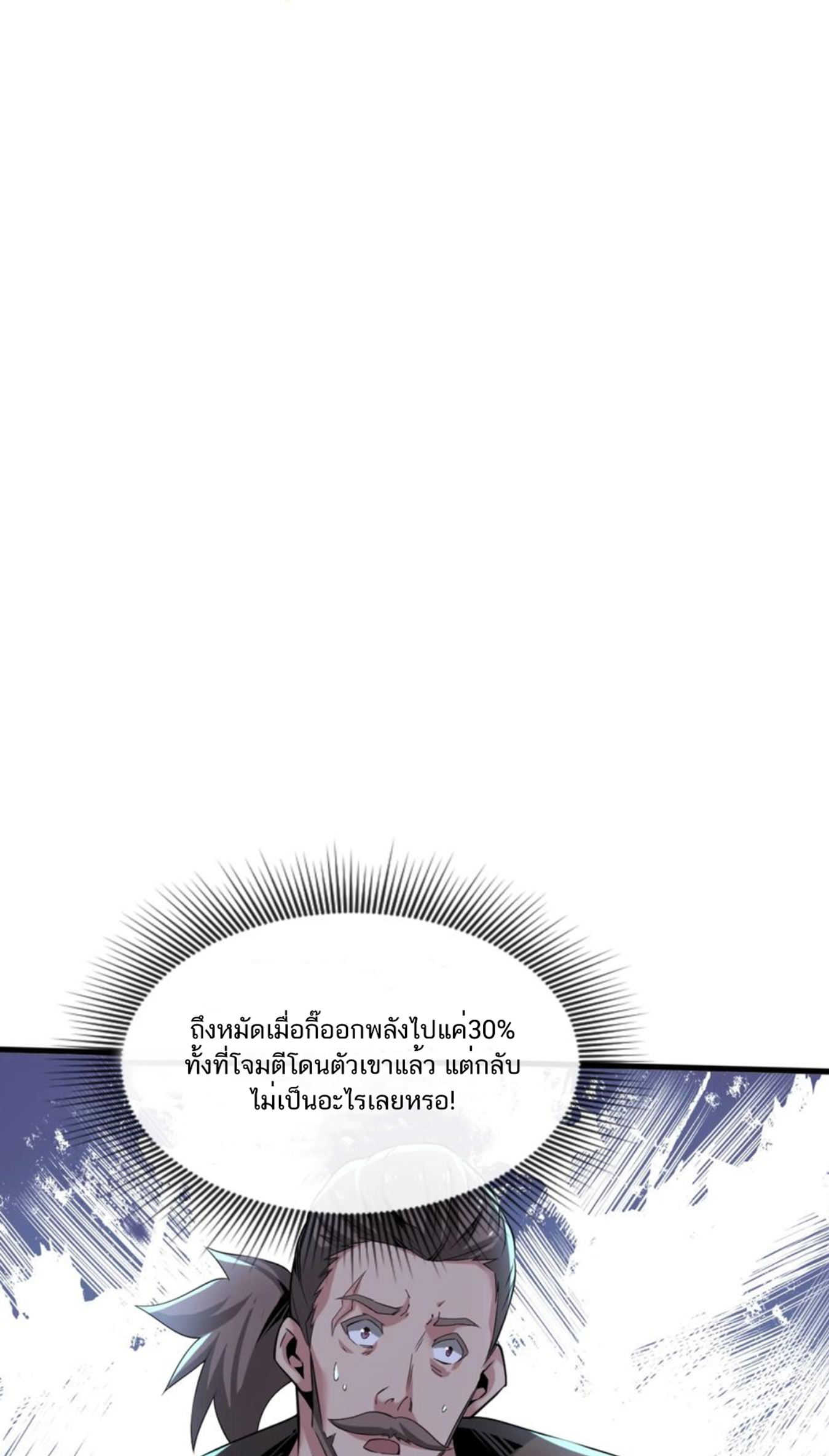 คนทั้งเซิฟก็เอาข้าไม่ลง !!? ตอนที่ 7 หน้า 25