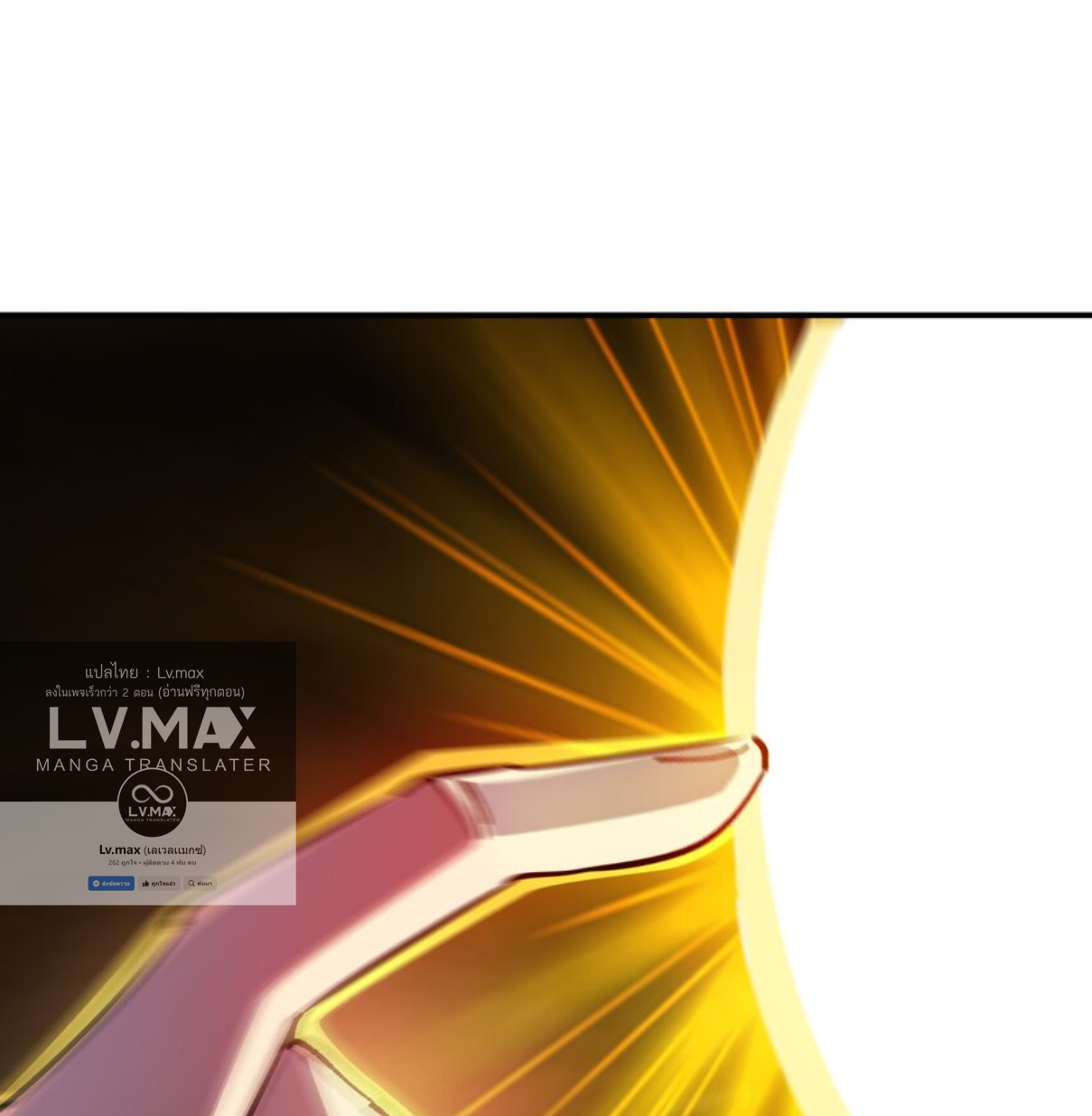 The Evolution ย้อนเวลากลับมาเพื่อกู้โลก ตอนที่ 23 หน้า 10