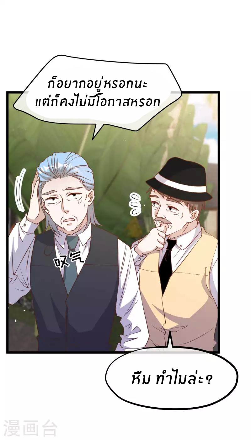 God Fisherman ตอนที่ 196 หน้า 24