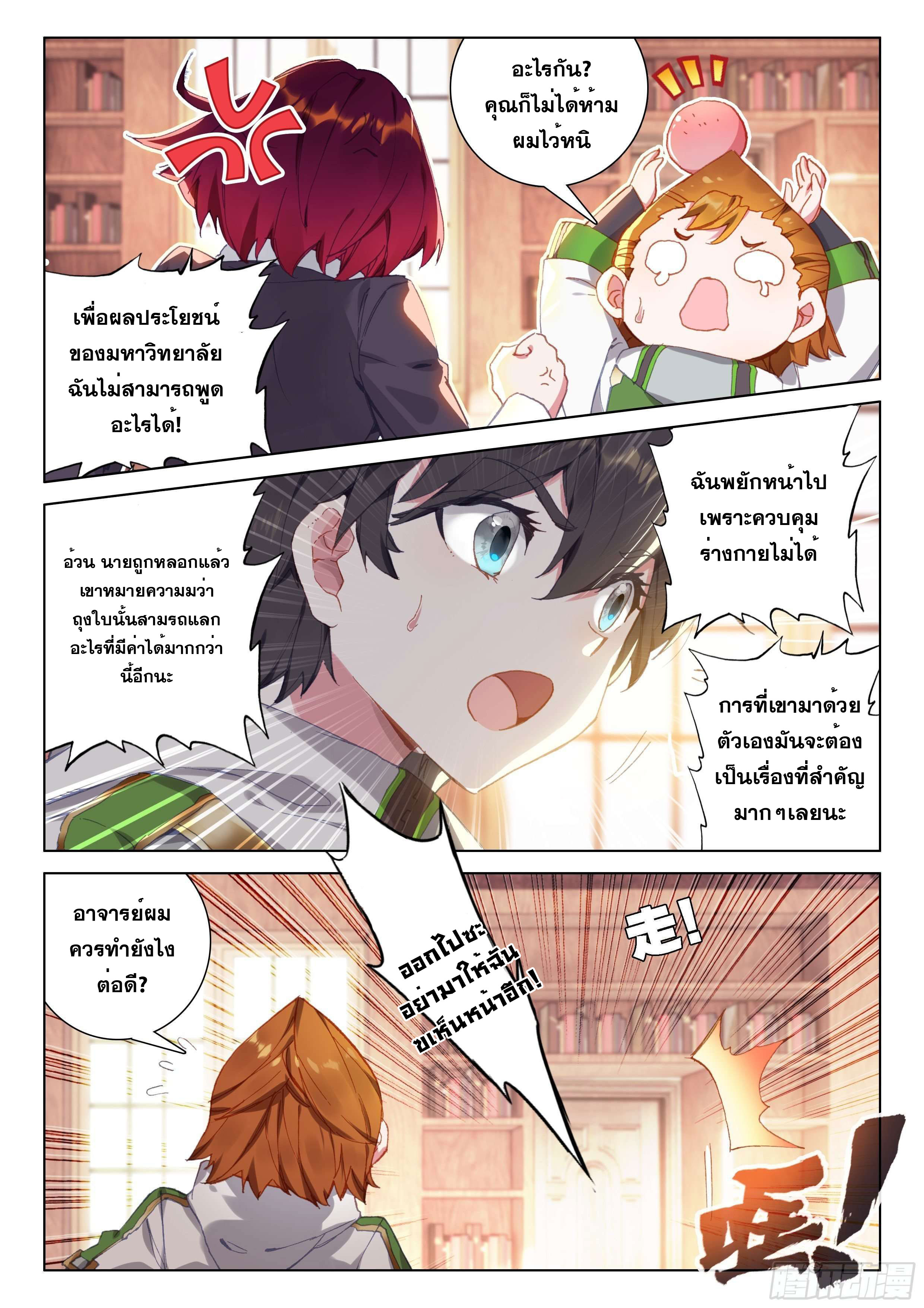 Soul Land IV – The Ultimate Combat มหาศึกการต่อสู้ ตอนที่ 85 หน้า 15