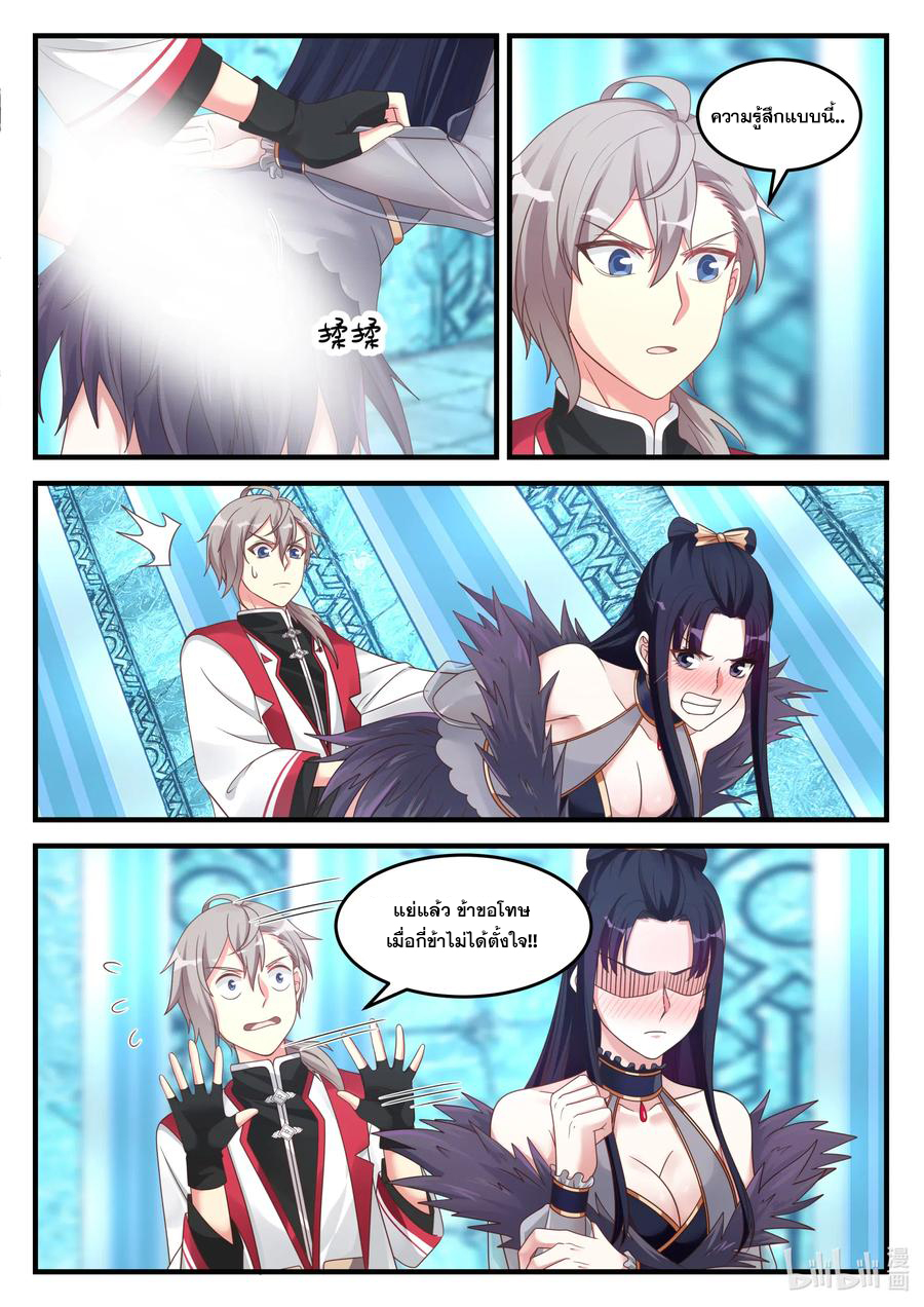 เทพสายฟ้า ราชาสงคราม ตอนที่ 93 หน้า 3