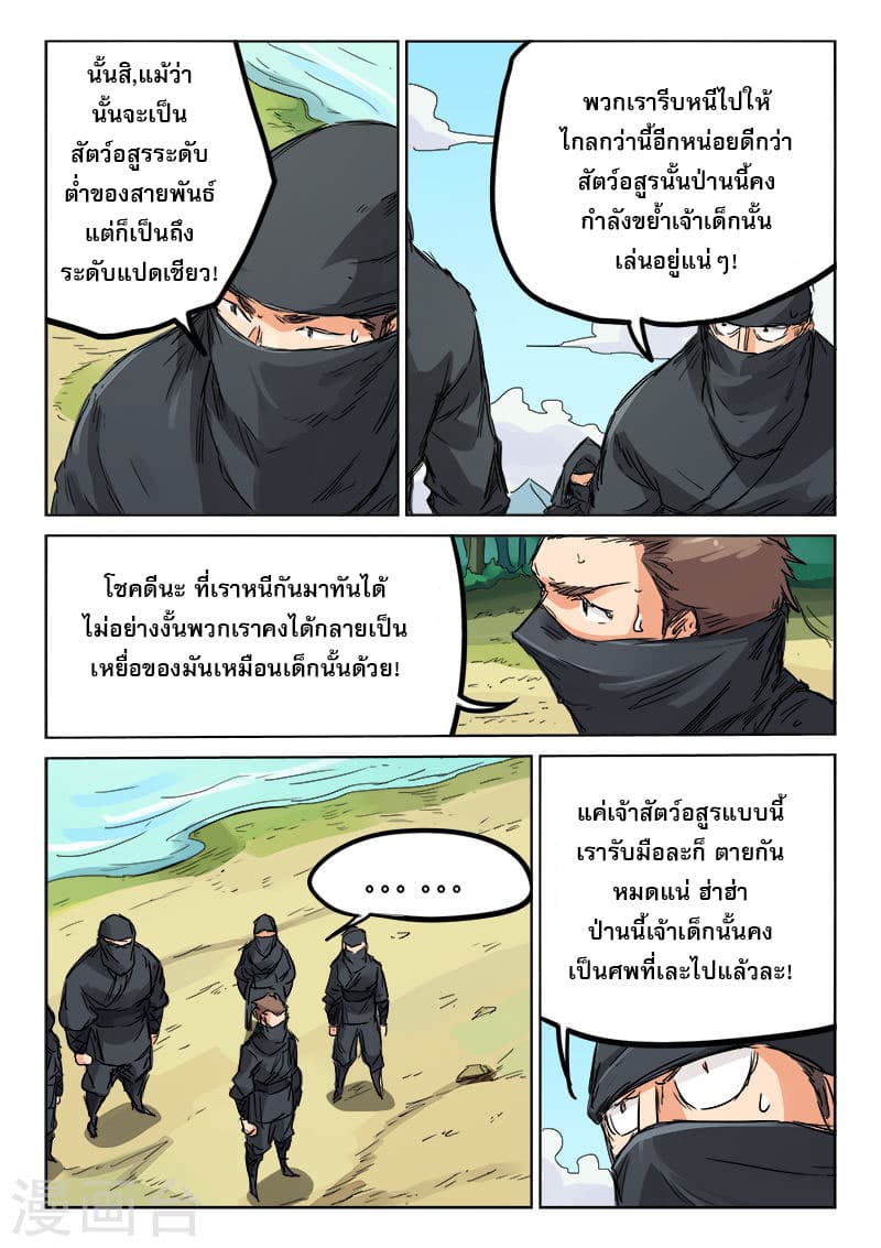 Star Martial God Techniquer ตอนที่ 112 หน้า 3