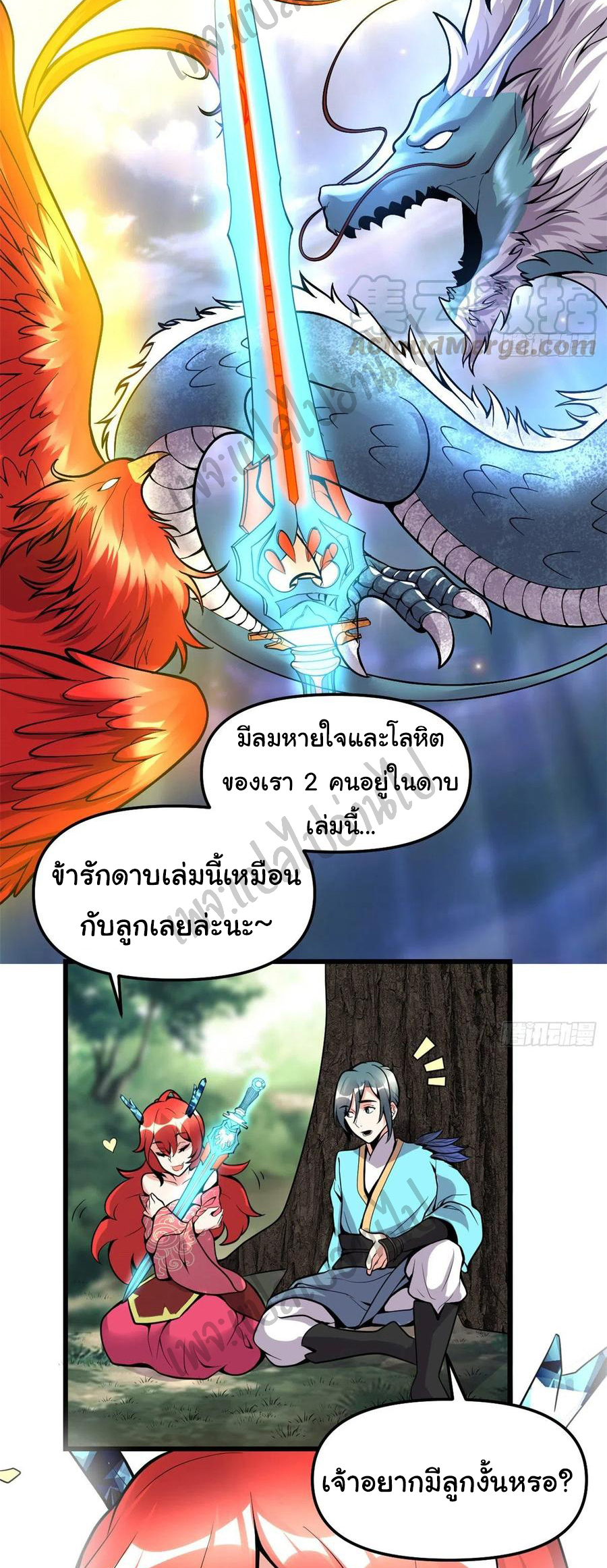 I might be a fake fairy ตอนที่ 167 หน้า 8