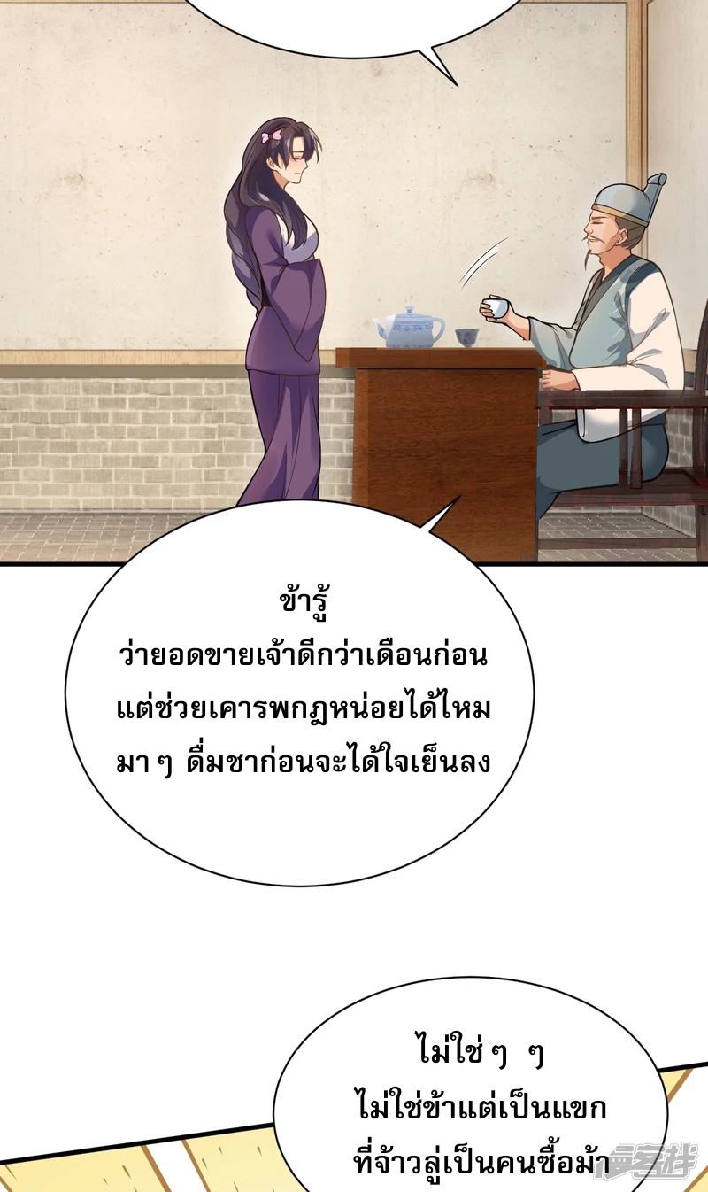 จักรพรรดิกระบี่เกิดใหม่ในร่างลูกเขย ตอนที่ 22 หน้า 22