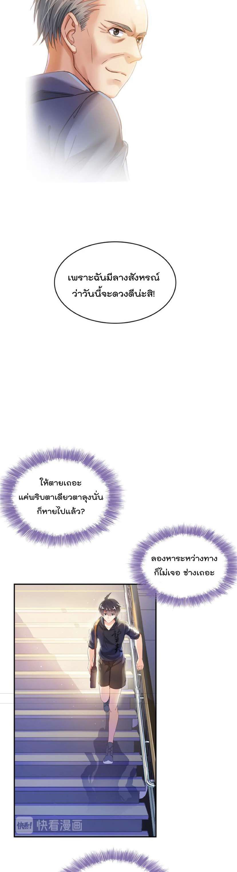 ปล่อยให้เทพเขาคุยกัน ตอนที่ 43 หน้า 20