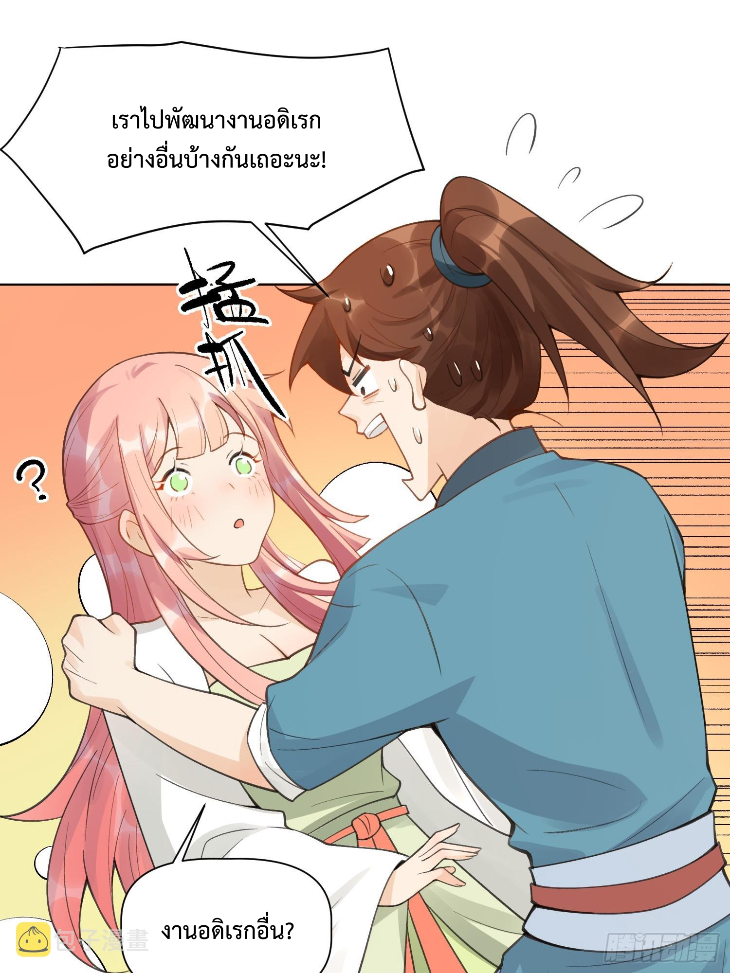 กลายเป็นว่าข้าคือจอมยุทธ์ผู้ยิ่งใหญ่ ตอนที่ 153 หน้า 64