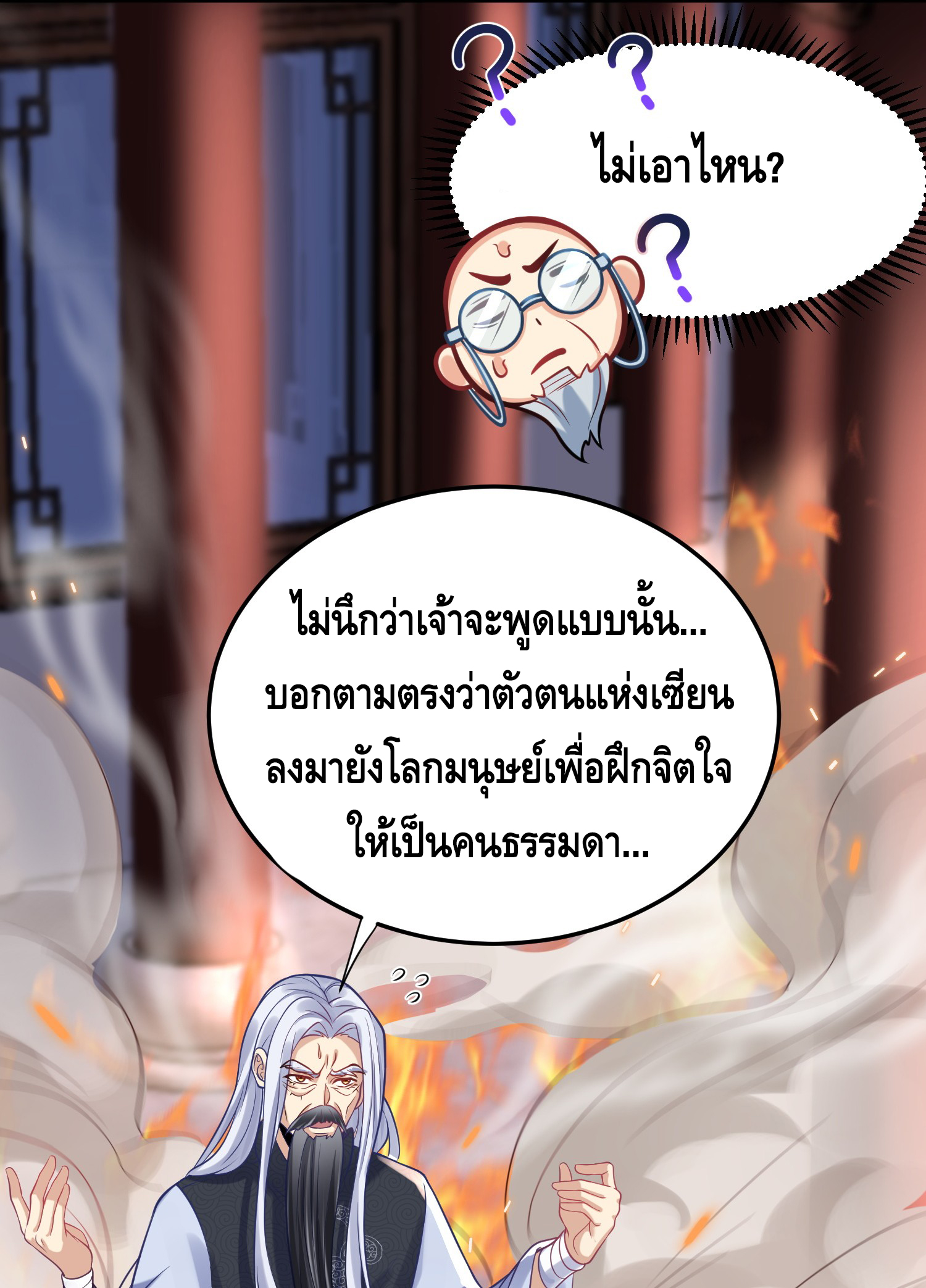 ข้าเป็นเทพเซียนตั้งแต่เมื่อไหร่? ตอนที่ 9 หน้า 13