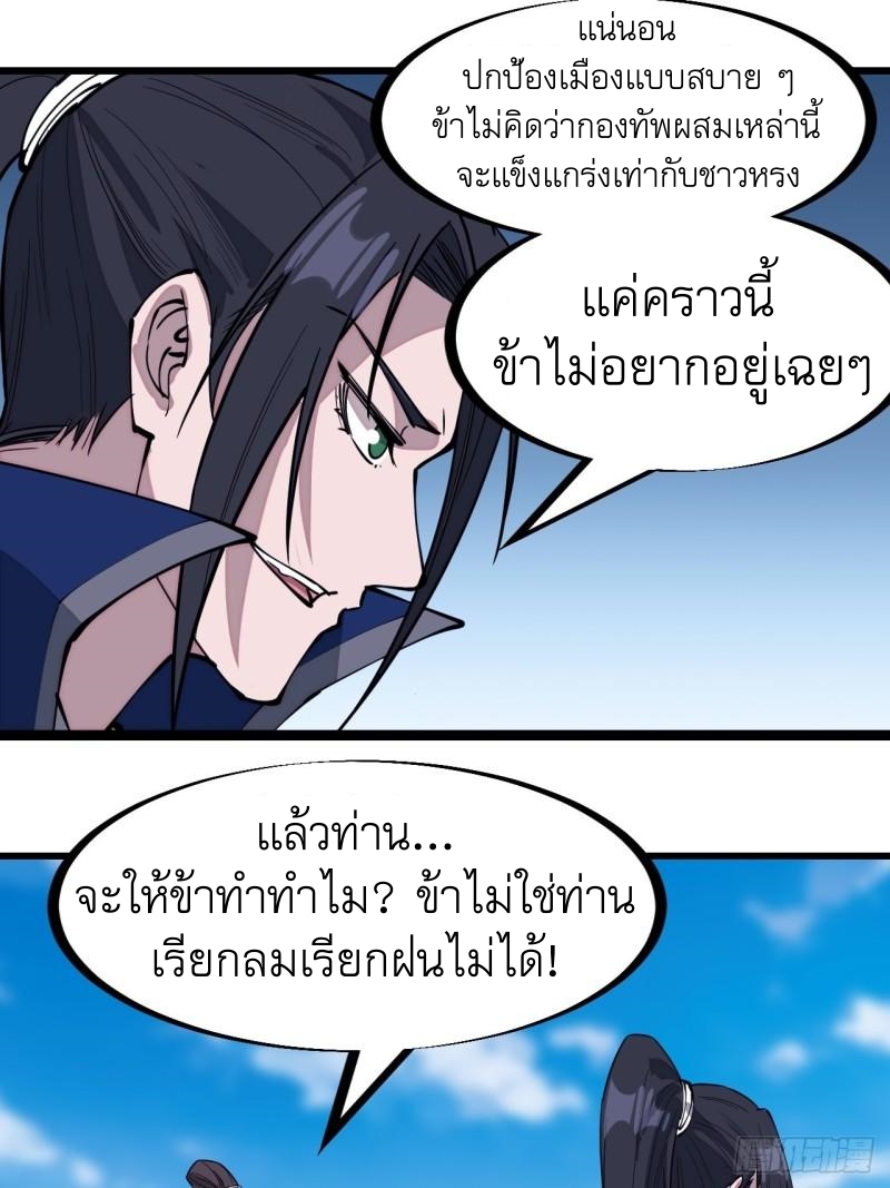Starting a Mountain ตอนที่ 294 หน้า 22