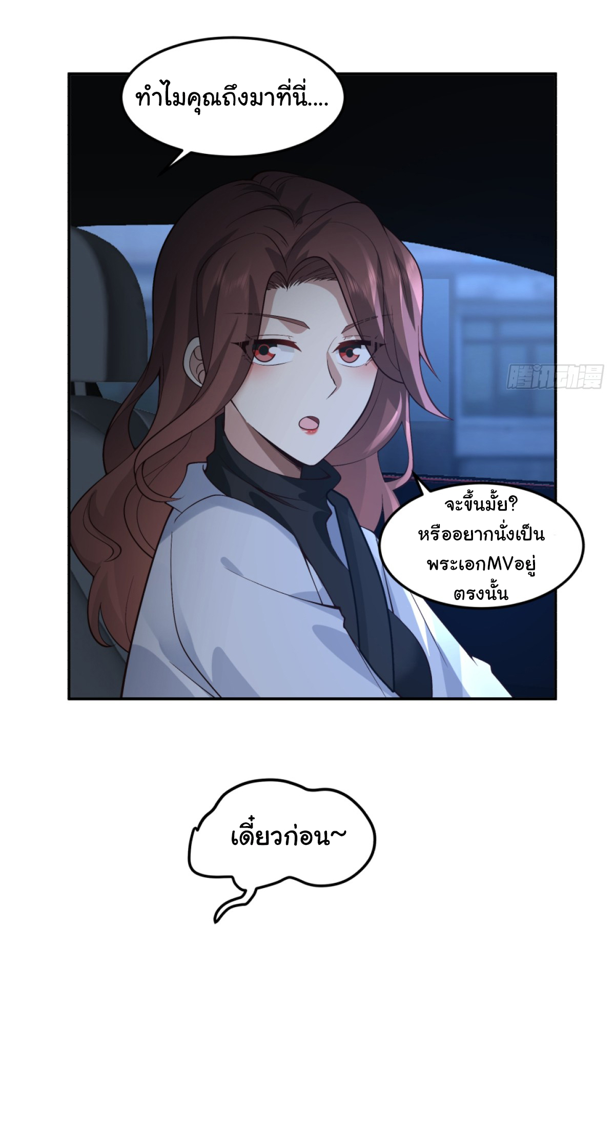 ผมไม่ได้อยากกลับมาเกิดใหม่เลยจริงๆ ตอนที่ 88 หน้า 14