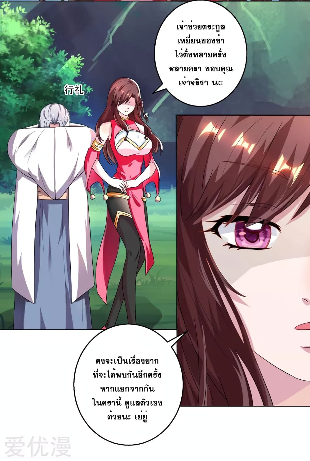 One Step Toward Freedom ตอนที่ 41 หน้า 5