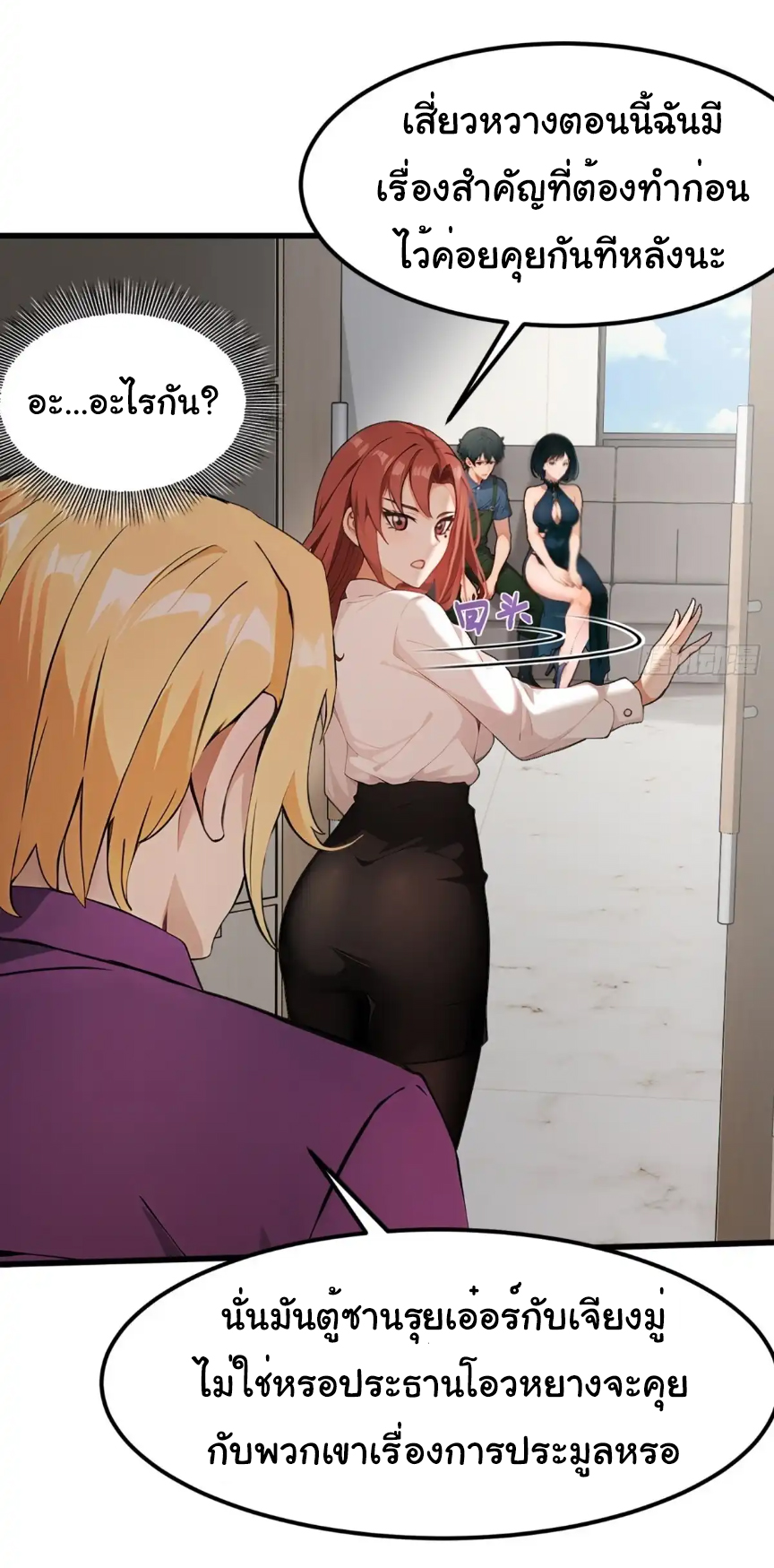 ภรรยาจักรพรรดินีกับสามีขยะ ตอนที่ 16 หน้า 34