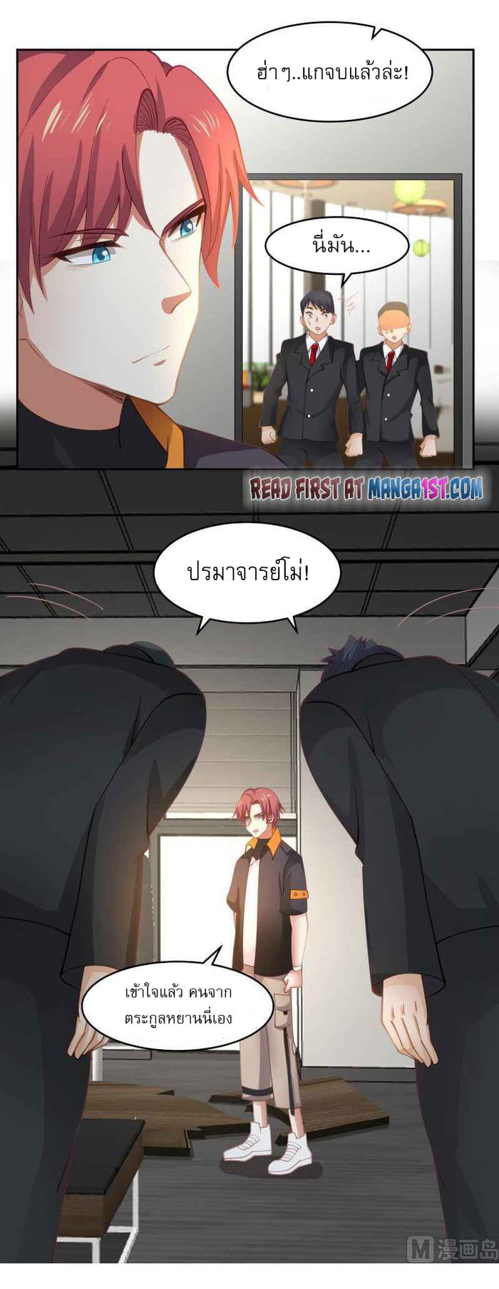 I have dragon in my body ตอนที่ 309 หน้า 7