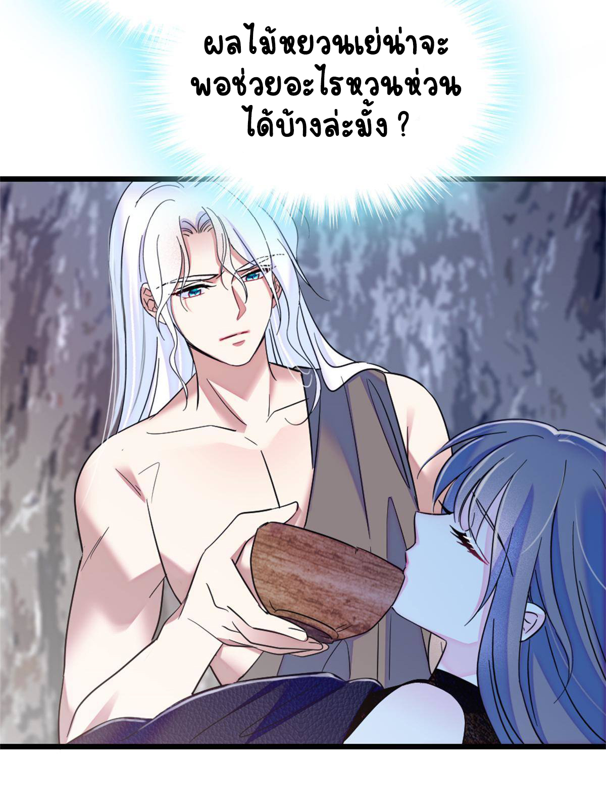 Romance In The Beast World ตอนที่ 56 หน้า 26