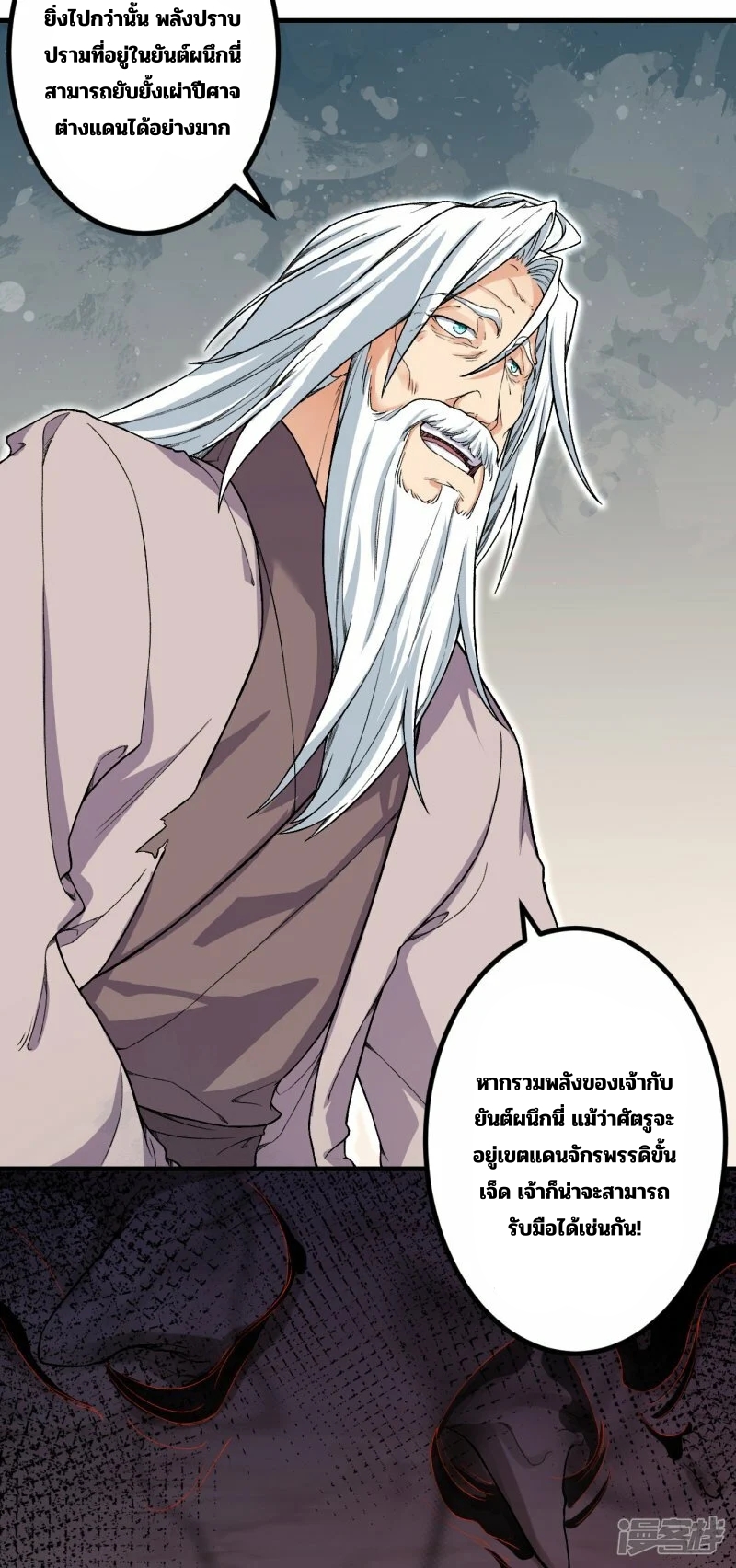 บรรพบุรุษผู้ขัดเกลากายา (ทันจีน) ตอนที่ 179 หน้า 28