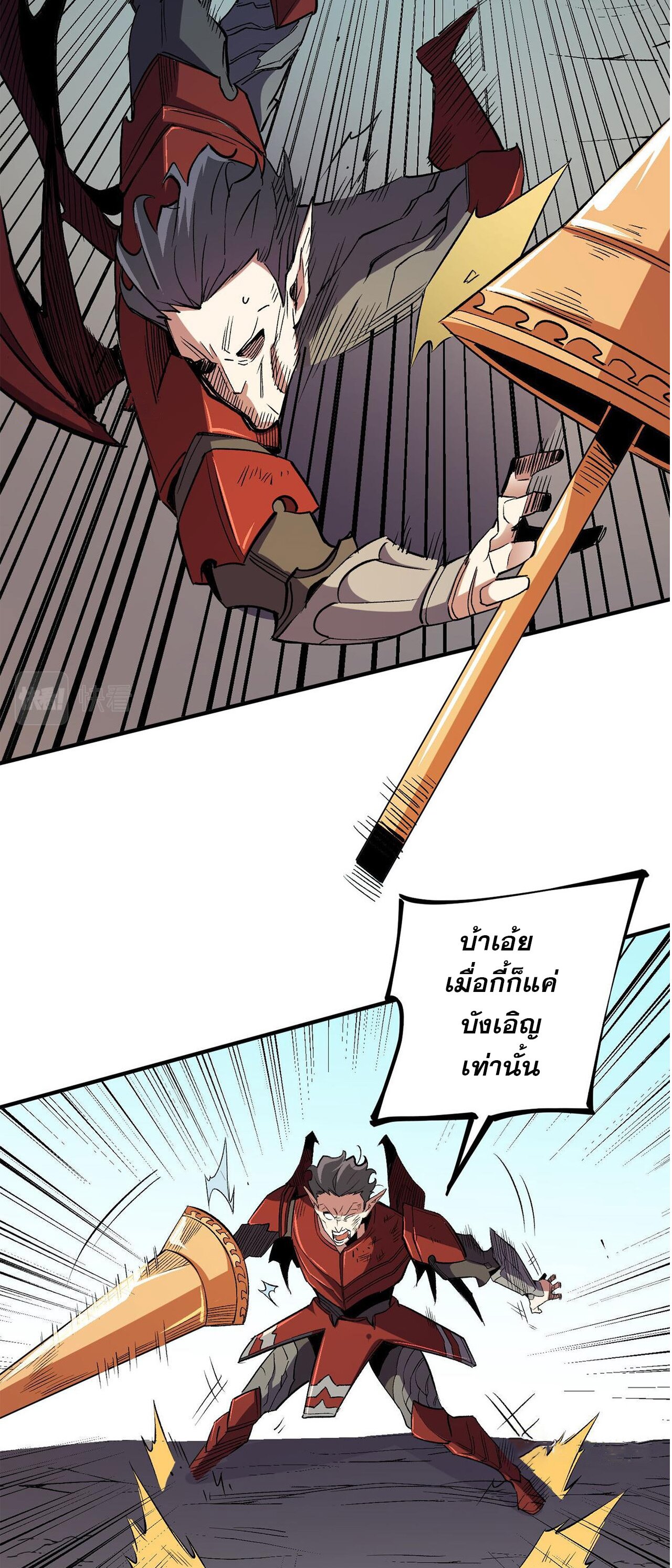 ฉันคือผู้เล่นไร้อาชีพที่สังหารเหล่าเทพ ตอนที่ 17 หน้า 40