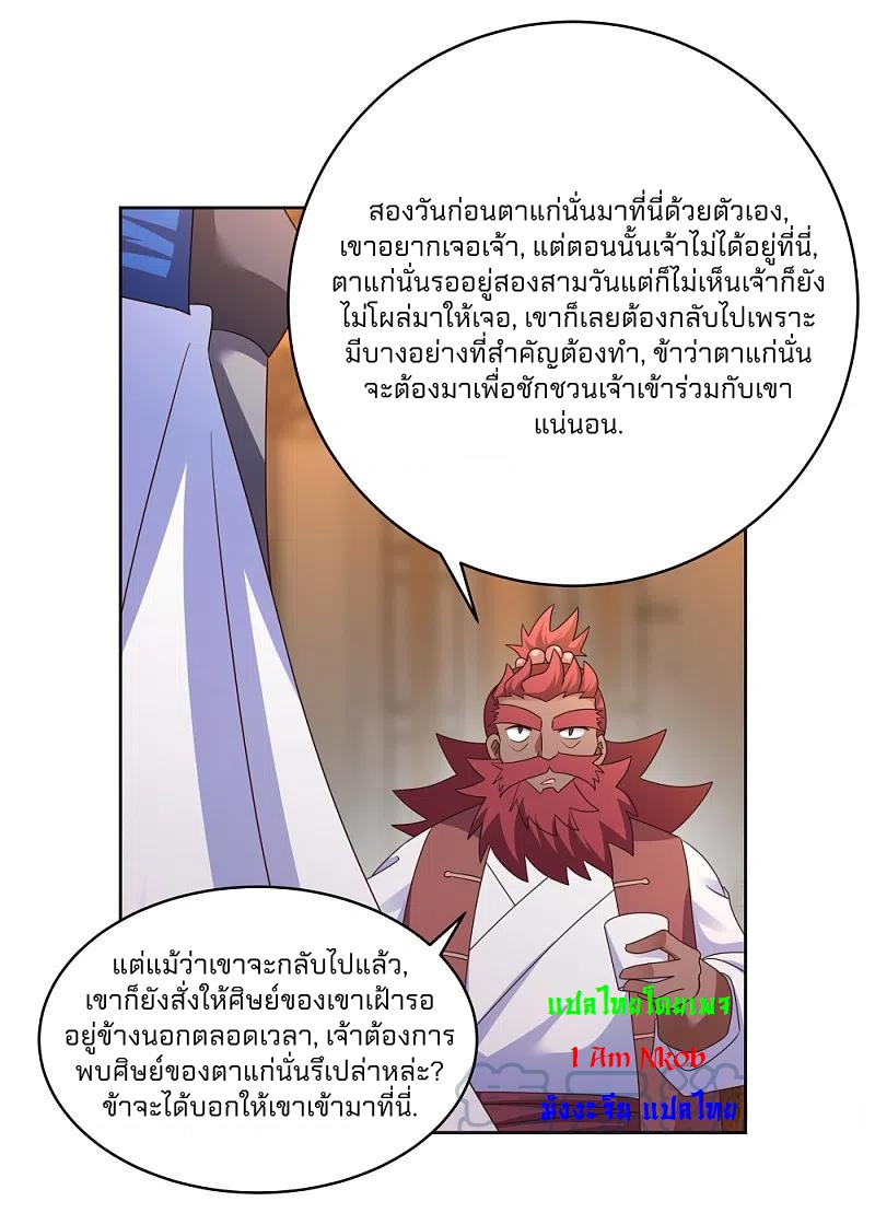 Above All Gods เทพยุทธเหนือเทวะ ตอนที่ 251 หน้า 7