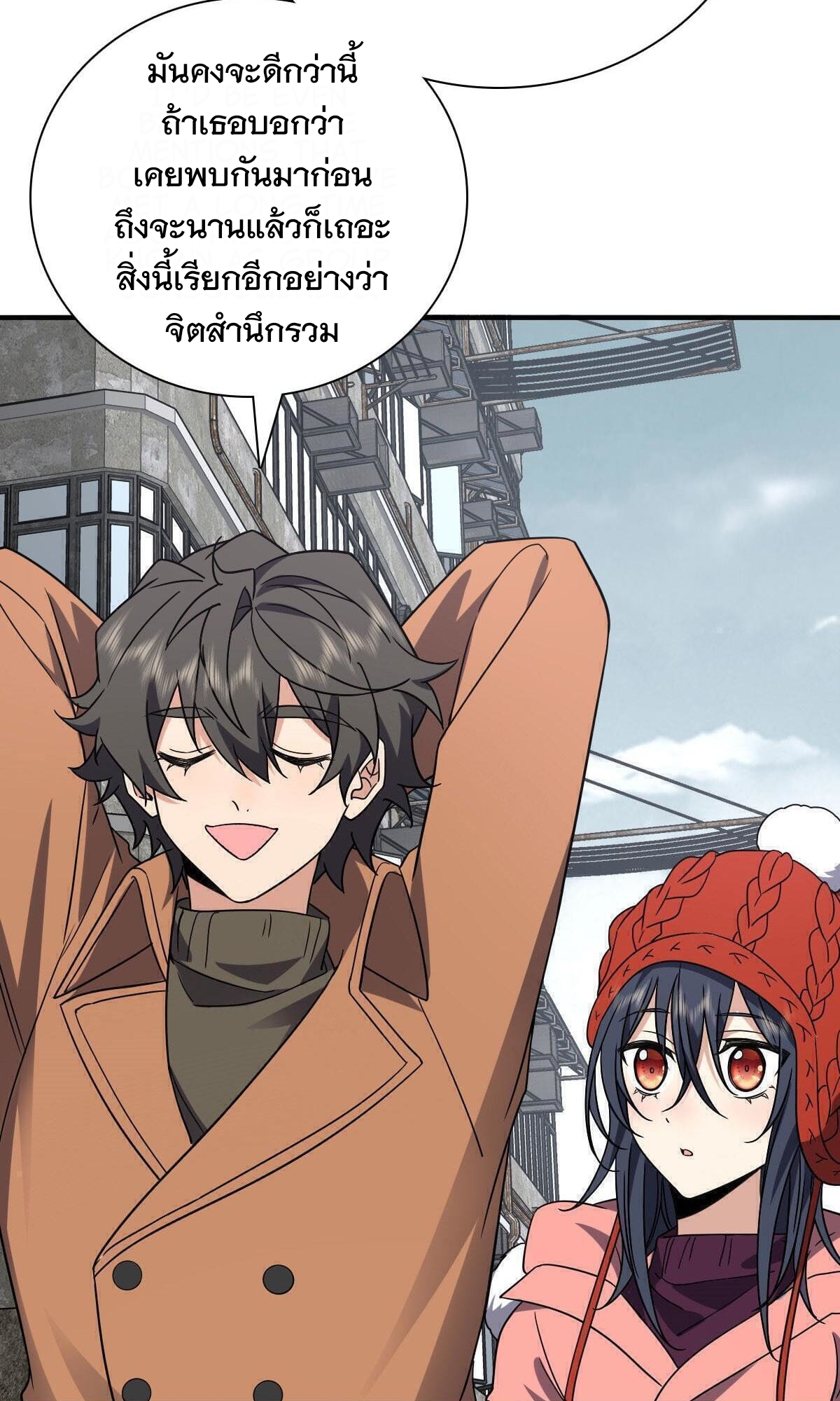 ภรรยาผมเป็นผู้ฝึกตนเมื่อพันปีก่อน ตอนที่ 47 หน้า 44