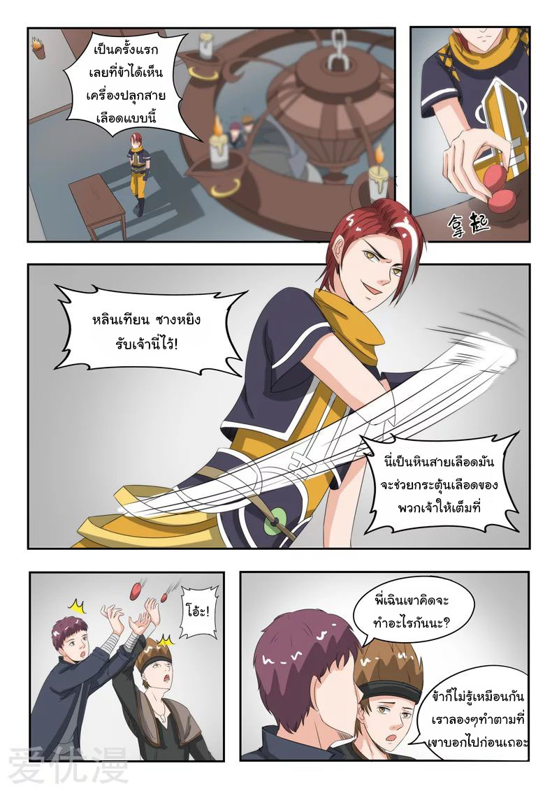 Martial Master  ปรมาจารย์การต่อสู้ ตอนที่ 183 หน้า 4