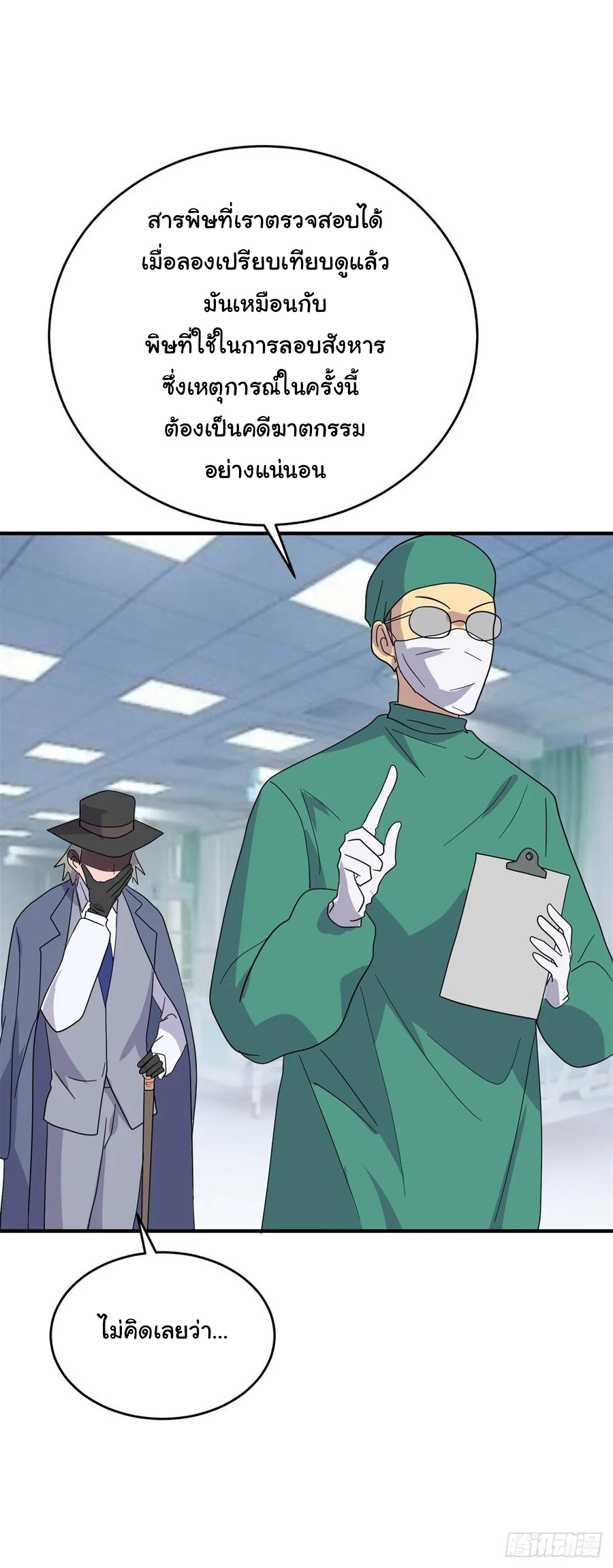 ระบบไลฟ์สด เจ้าพ่อสายเปย์ ตอนที่ 41 หน้า 5