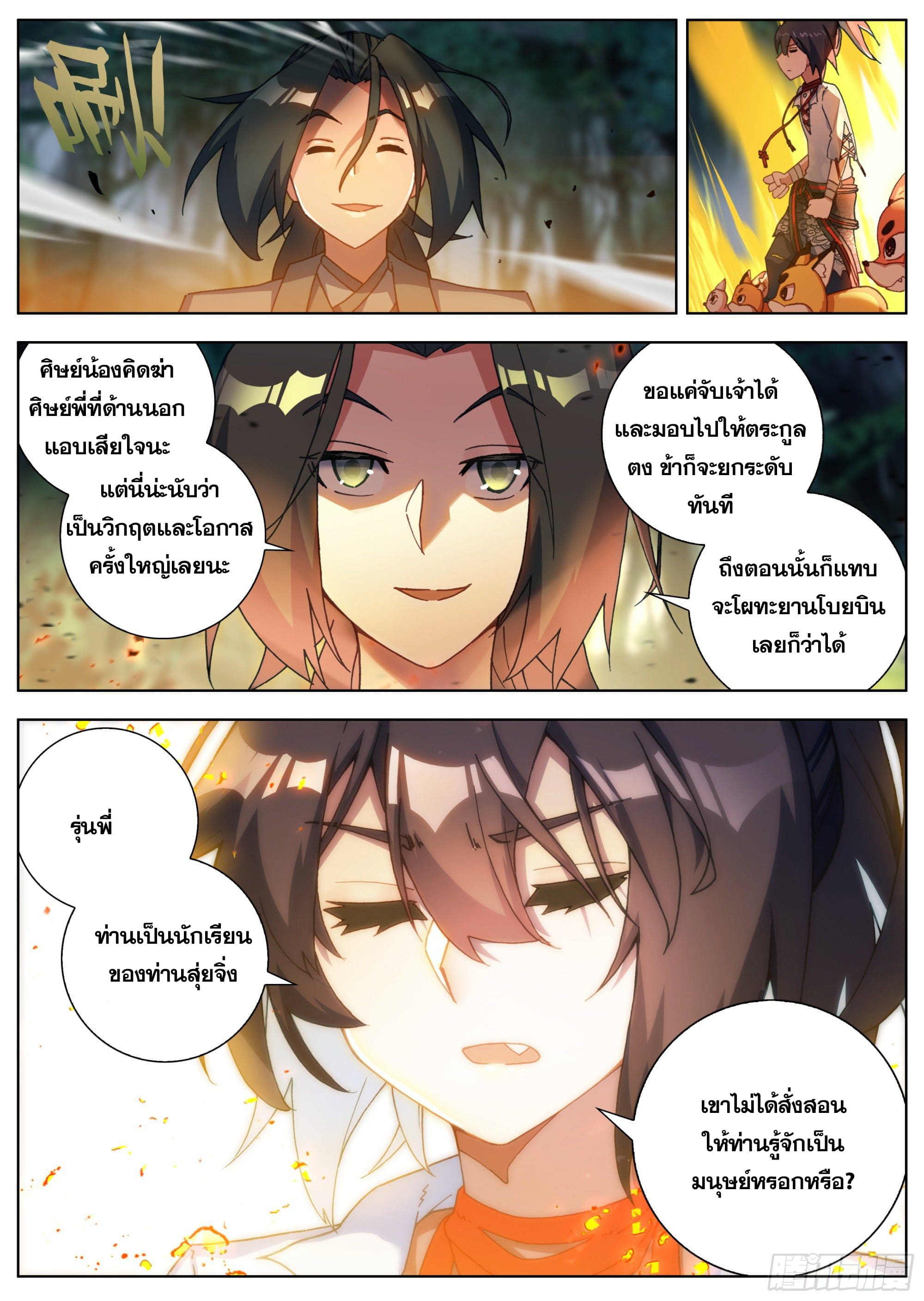 หลินหยวนสิง ตำนานจิ้งจอกเมฆา ตอนที่ 20 หน้า 14