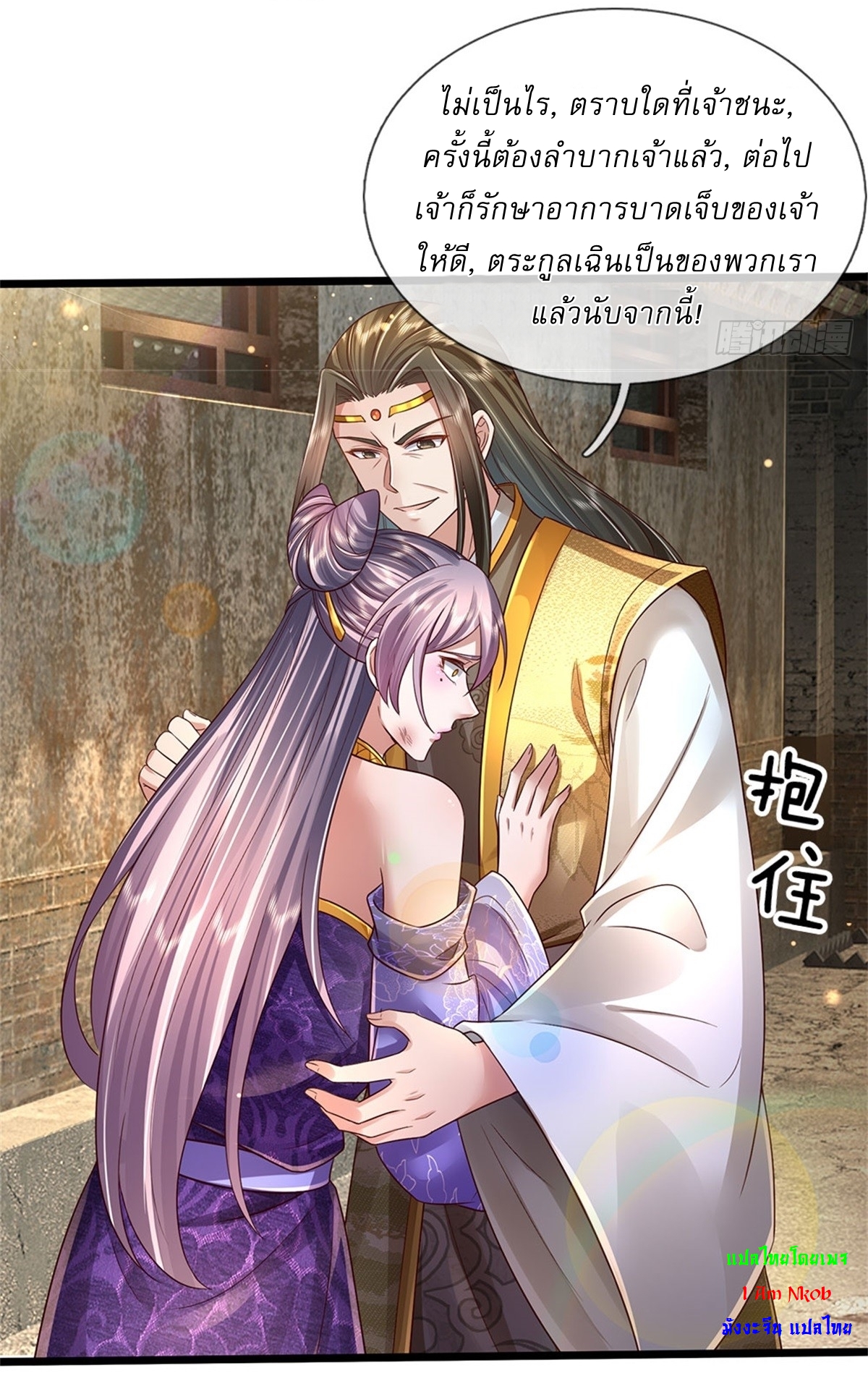 I Can Change The Timeline of Everything เกิดใหม่ในต่างโลก พร้อมระบบโกงเวลาสุดเกรียน ตอนที่ 28 หน้า 9