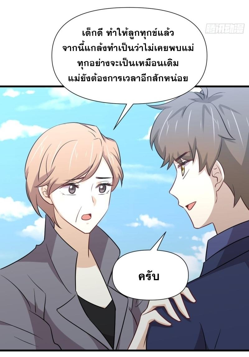 Immortal Swordsman in The Reverse World ข้าเซียนกระบี่ไม่เกาะสตรี ตอนที่ 244 หน้า 18