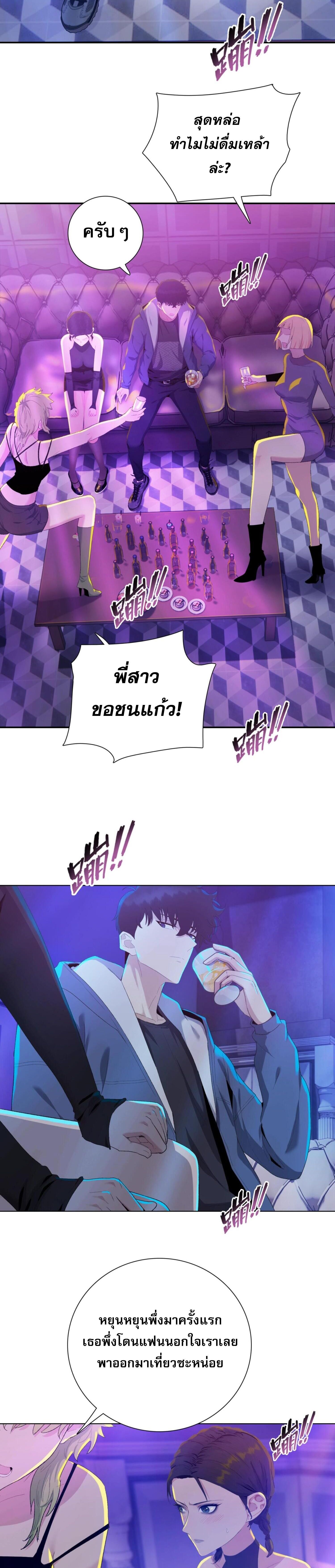 ผู้โหดเหี้ยมวันโลกาวินาศ: กักตุนเสบียงนับล้านล้าน ตอนที่ 5 หน้า 31