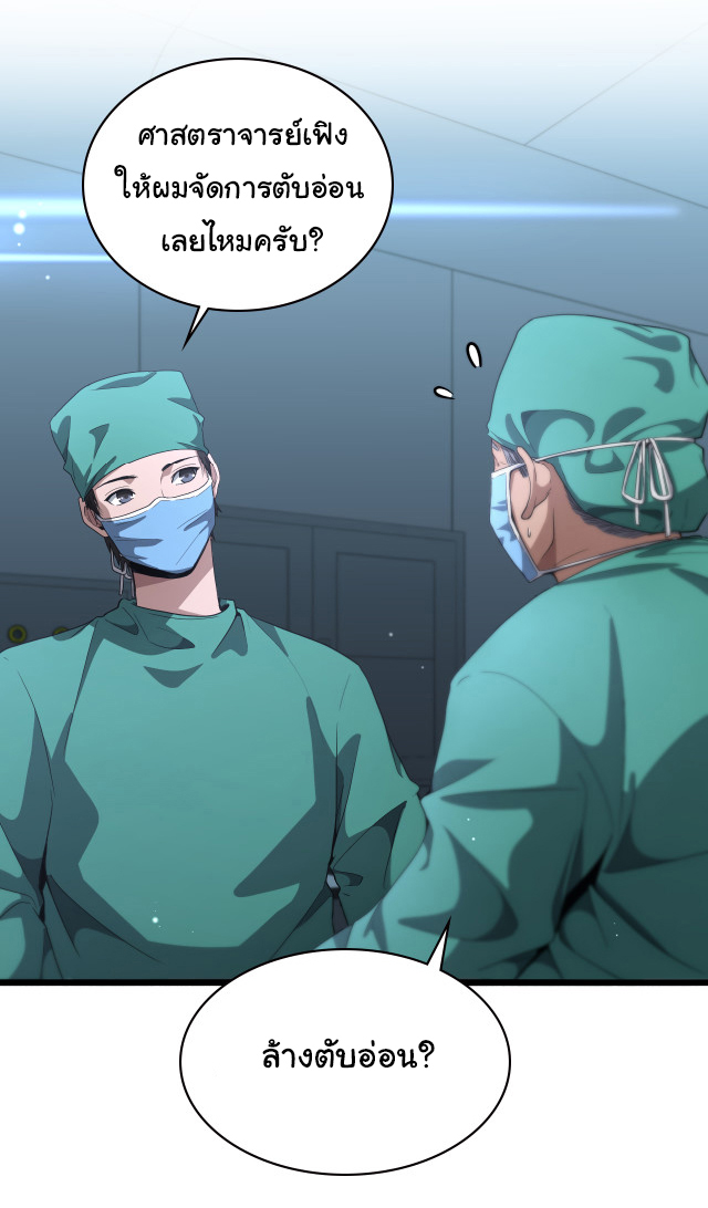 สุดยอดระบบของหมอหลิงหรัน ตอนที่ 204 หน้า 19