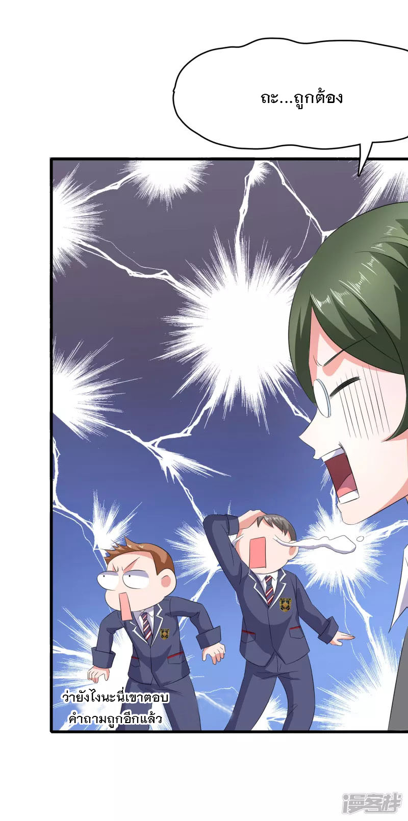 ระบบแห่งการล้างแค้น ตอนที่ 4 หน้า 35