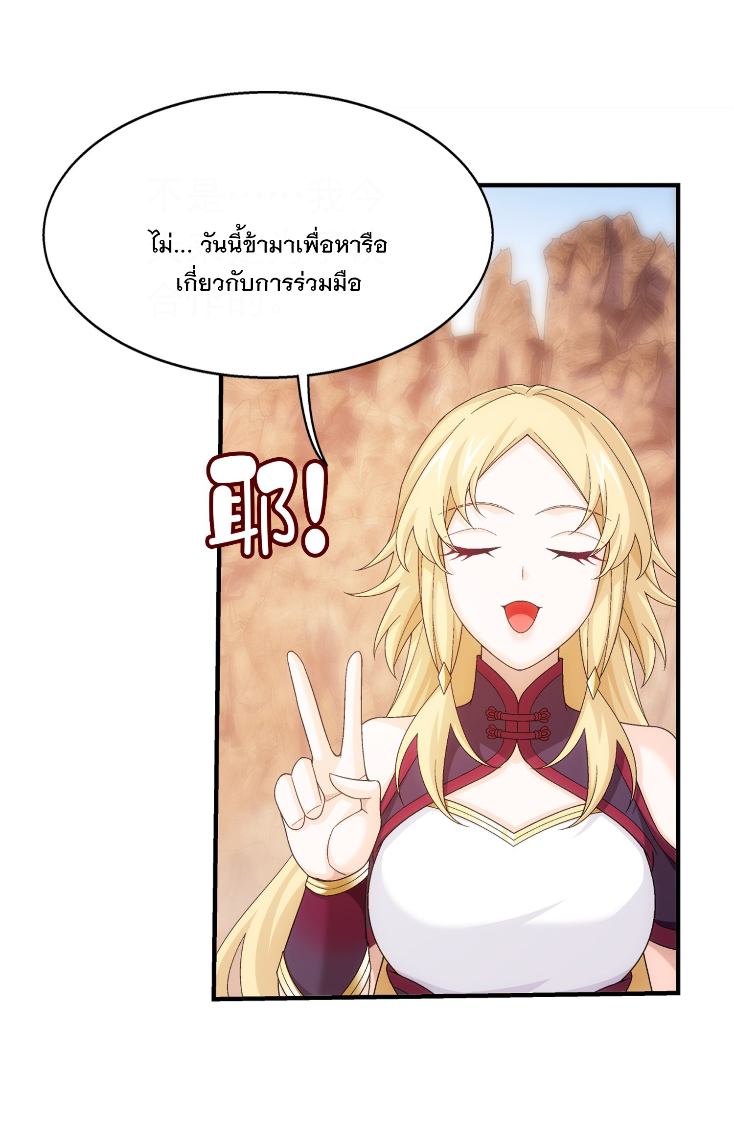 Da Zhu Zai ศึกปรมาจารย์สะท้านฟ้า (ชนจีน) ตอนที่ 324 หน้า 26