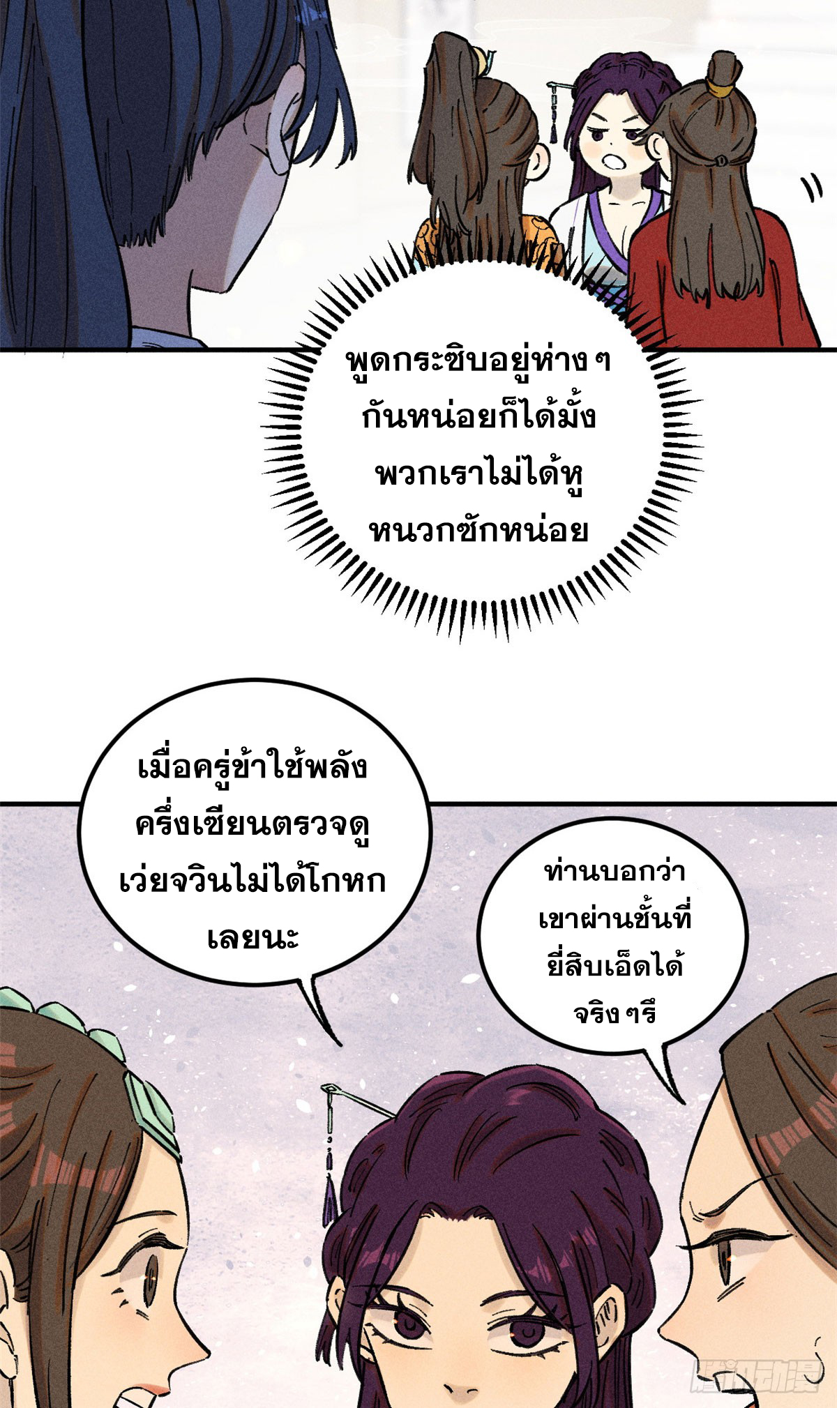 สุภาพชนเว่ยผู้ไม่ยี่หระต่อความตาย ตอนที่ 15 หน้า 3