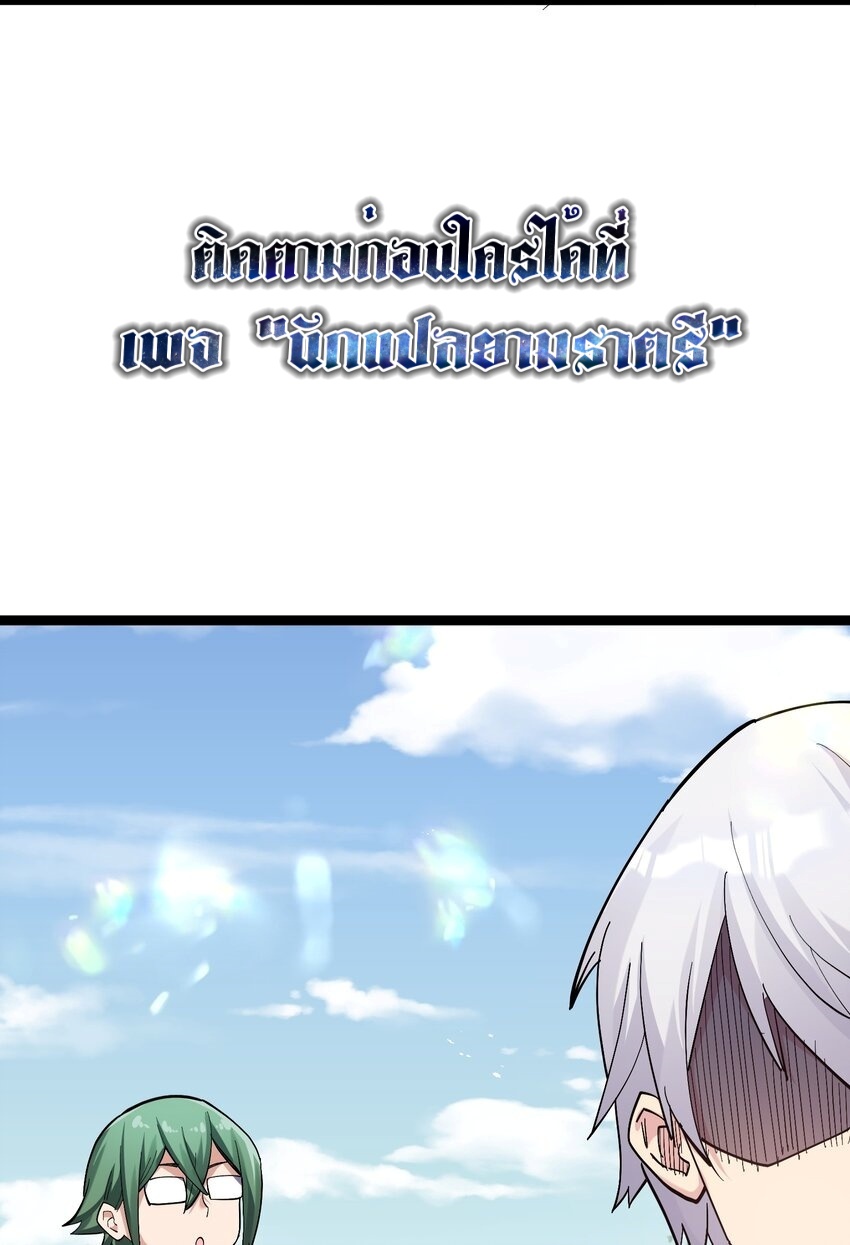 ใครๆต่างเรียกฉันว่าราชันแห่งจันทรา ตอนที่ 5 หน้า 63