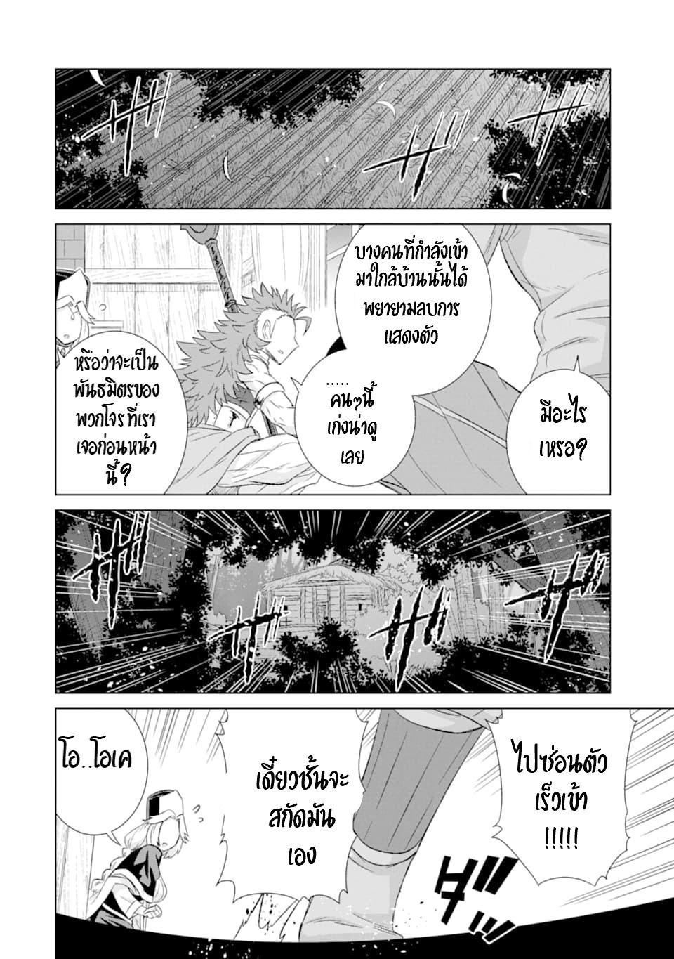 Isekai de Tadahitori no Mamono Tsukai ตอนที่ 33 หน้า 7