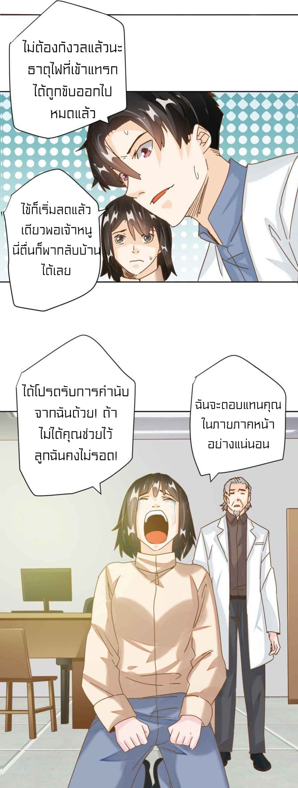 Metropolitan Super Doctor ตอนที่ 3 หน้า 9