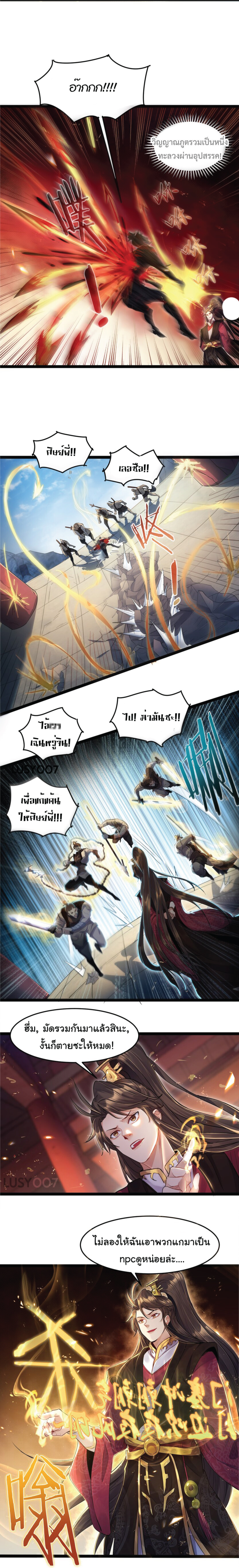 Become Villain In The Game Cultivation ตอนที่ 1 หน้า 9