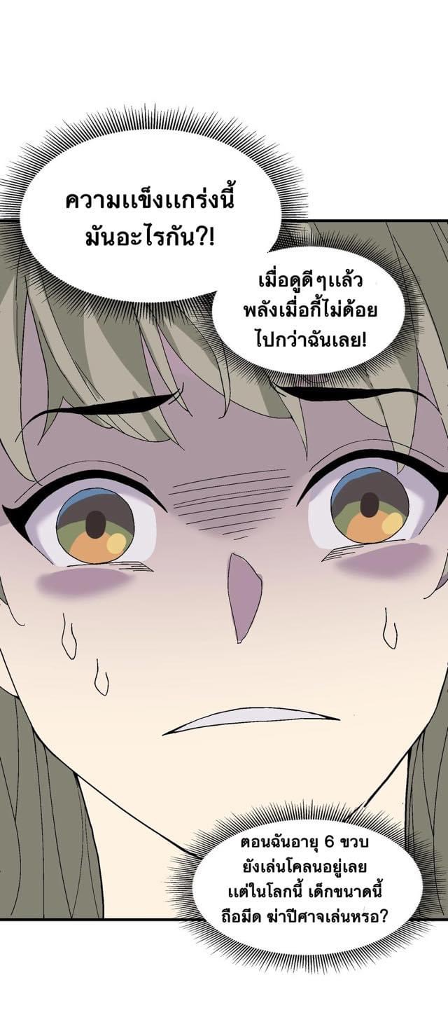 Immortal god of the world (เทพเซียนอมตะเเห่งนคร) ตอนที่ 2 หน้า 15