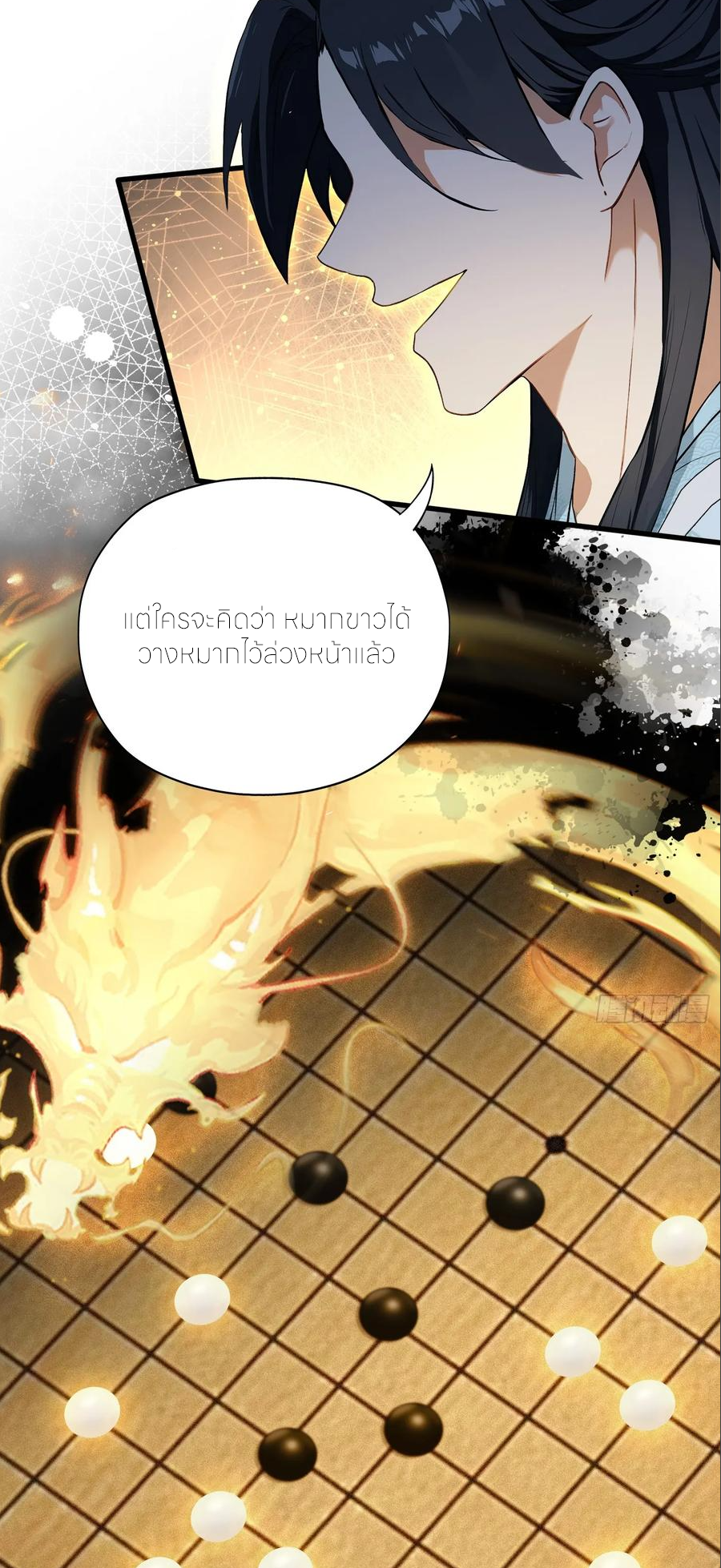 ฉันเป็นไม่รู้ตัวเองว่าโหด~ ตอนที่ 82 หน้า 17