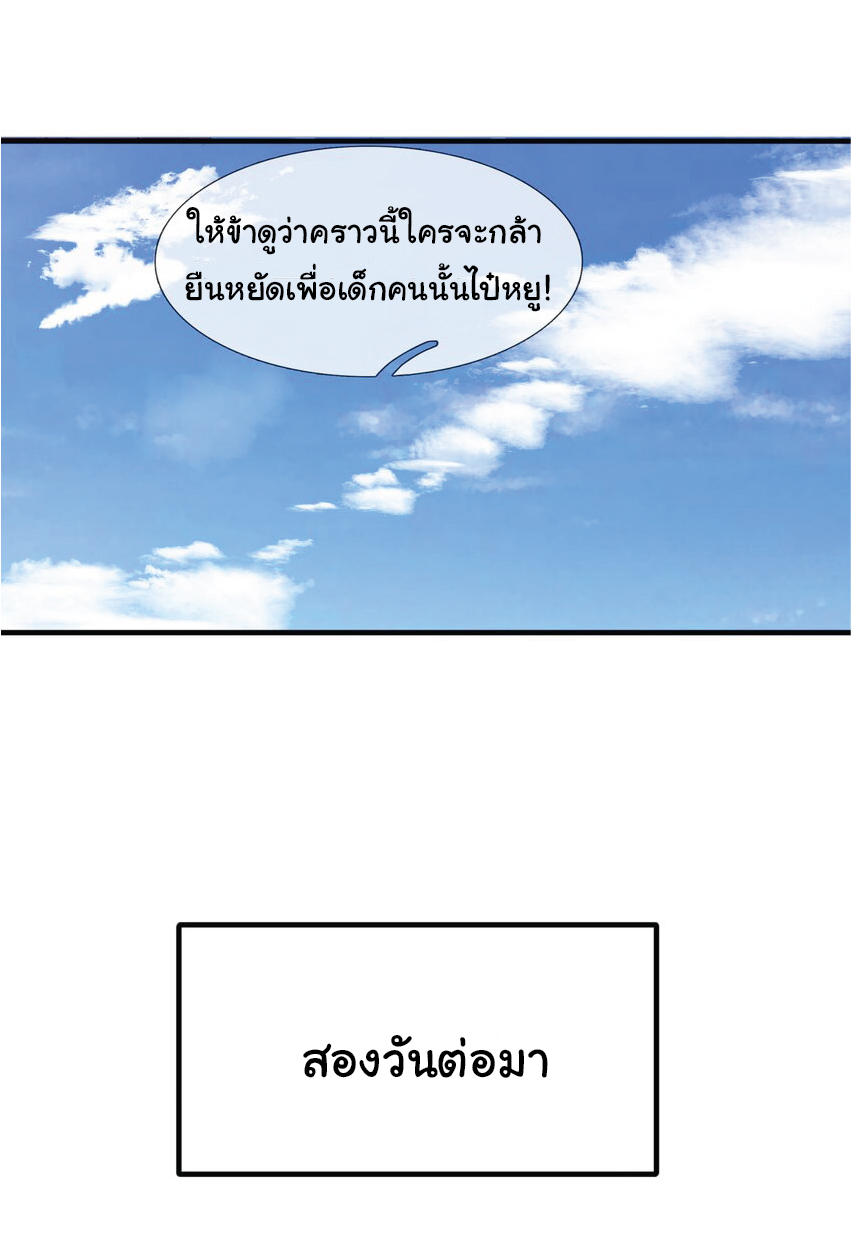 Being a Teacher is Invincible in World ตอนที่ 55 หน้า 4