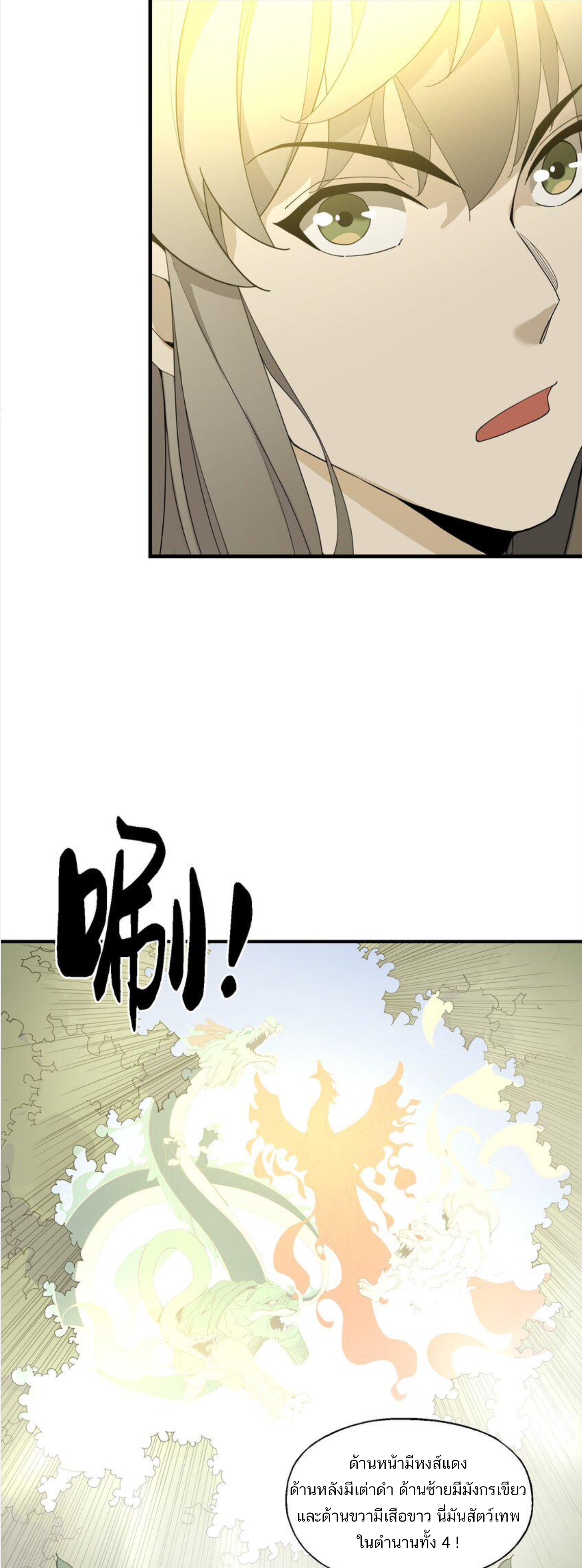 เมื่อข้าลงจากเขาแล้ว ข้าจะไร้ผู้ต่อกร !? (ฝึกเสร็จ Lv.Max) ตอนที่ 25 หน้า 11