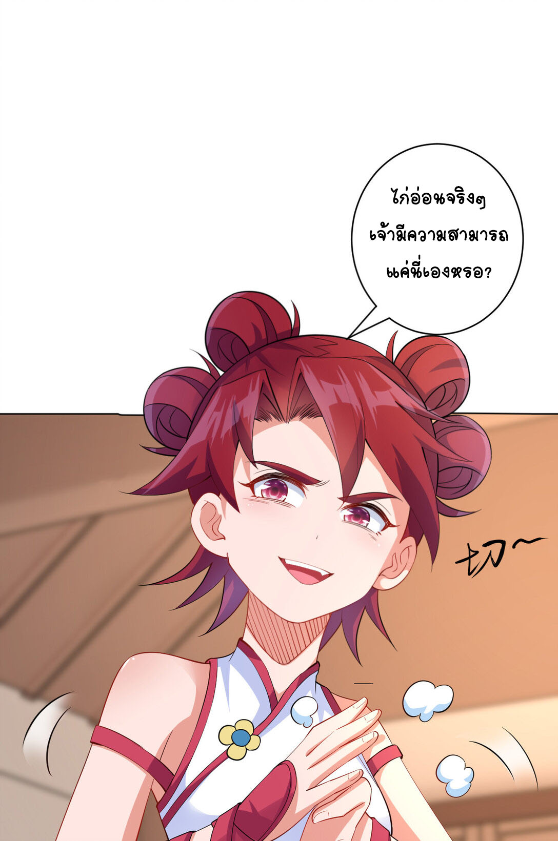 นักรบคีย์บอร์ดอมตะ ตอนที่ 11 หน้า 20