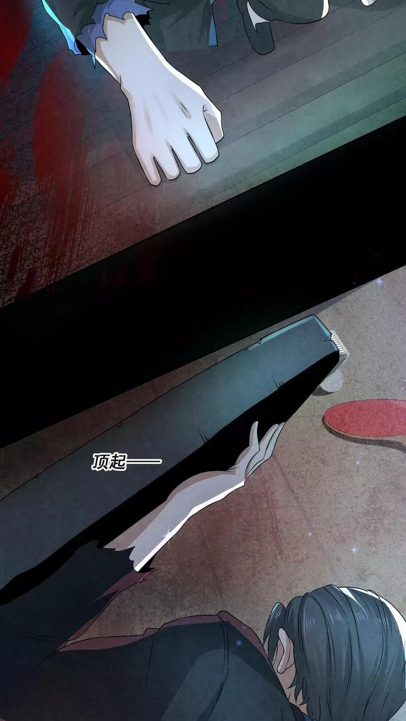 Overly Ferocious of Being Cautious ตอนที่ 54 หน้า 6