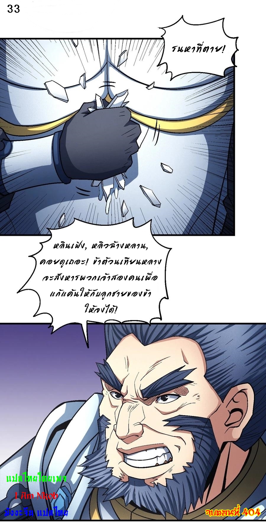 God of Martial Arts เทพยุทธ์แห่งใต้หล้า ตอนที่ 22 หน้า 34